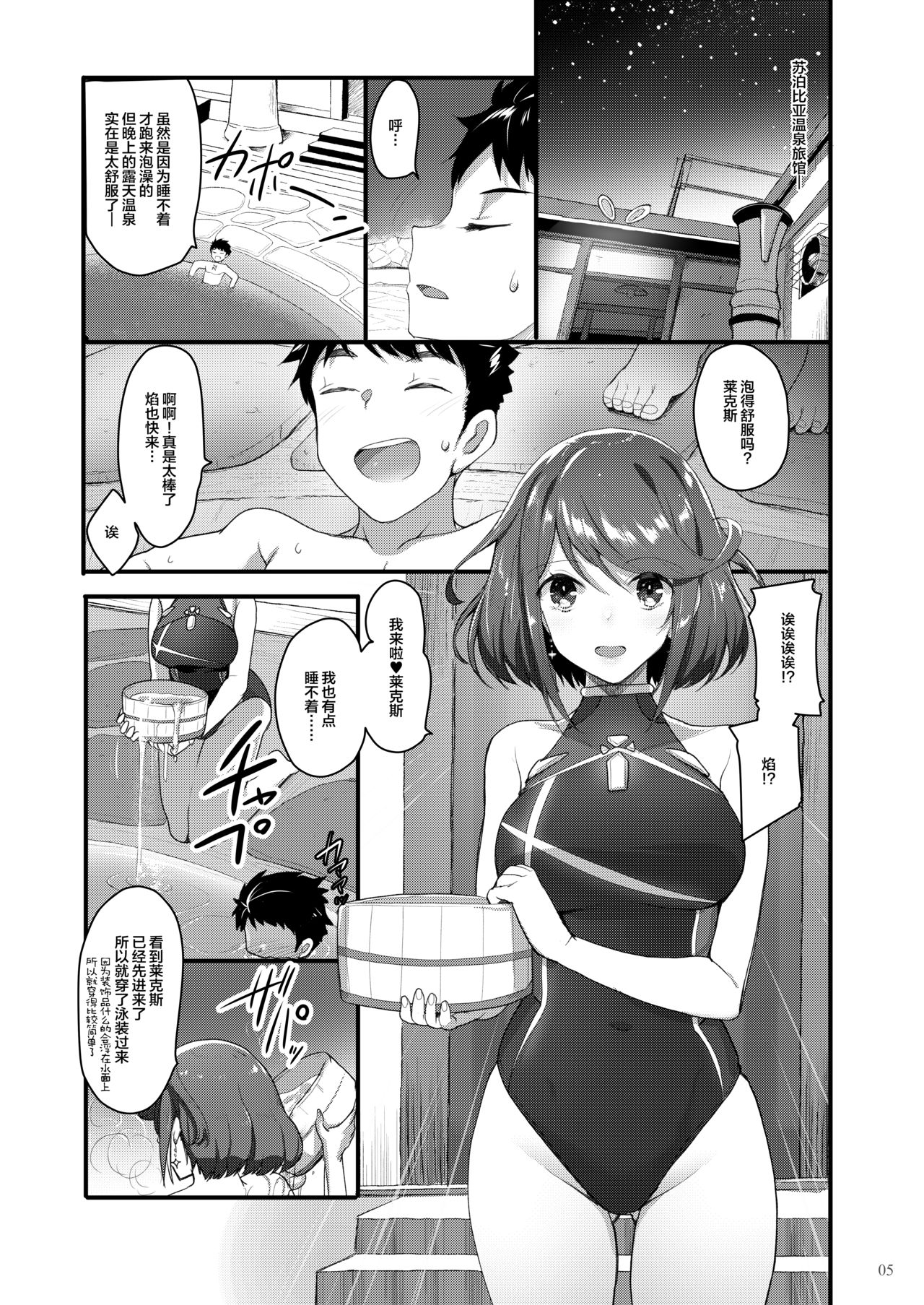 Superbia no Amai Yoru page 4 full