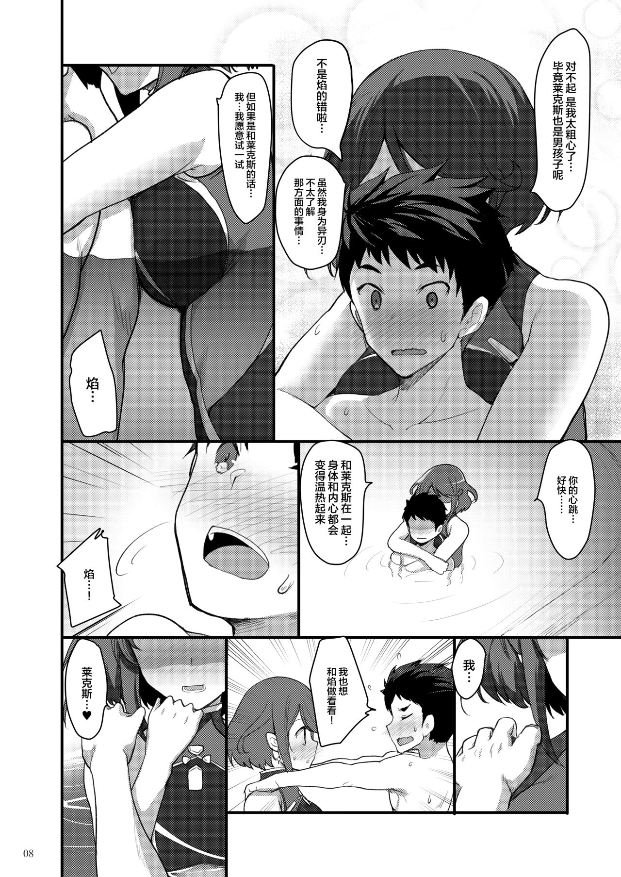Superbia no Amai Yoru page 7 full
