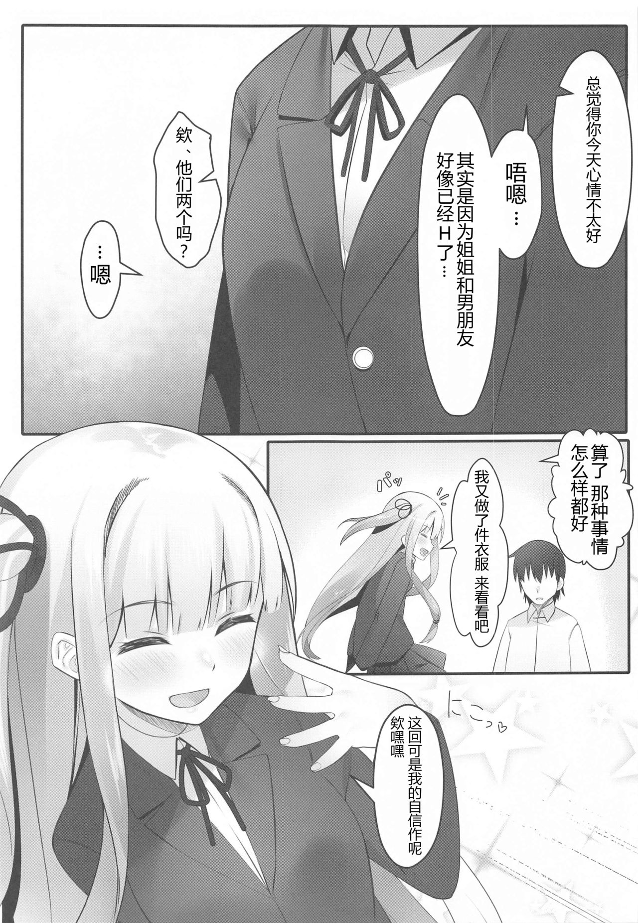 Aoi-chan wa Harashitai page 5 full