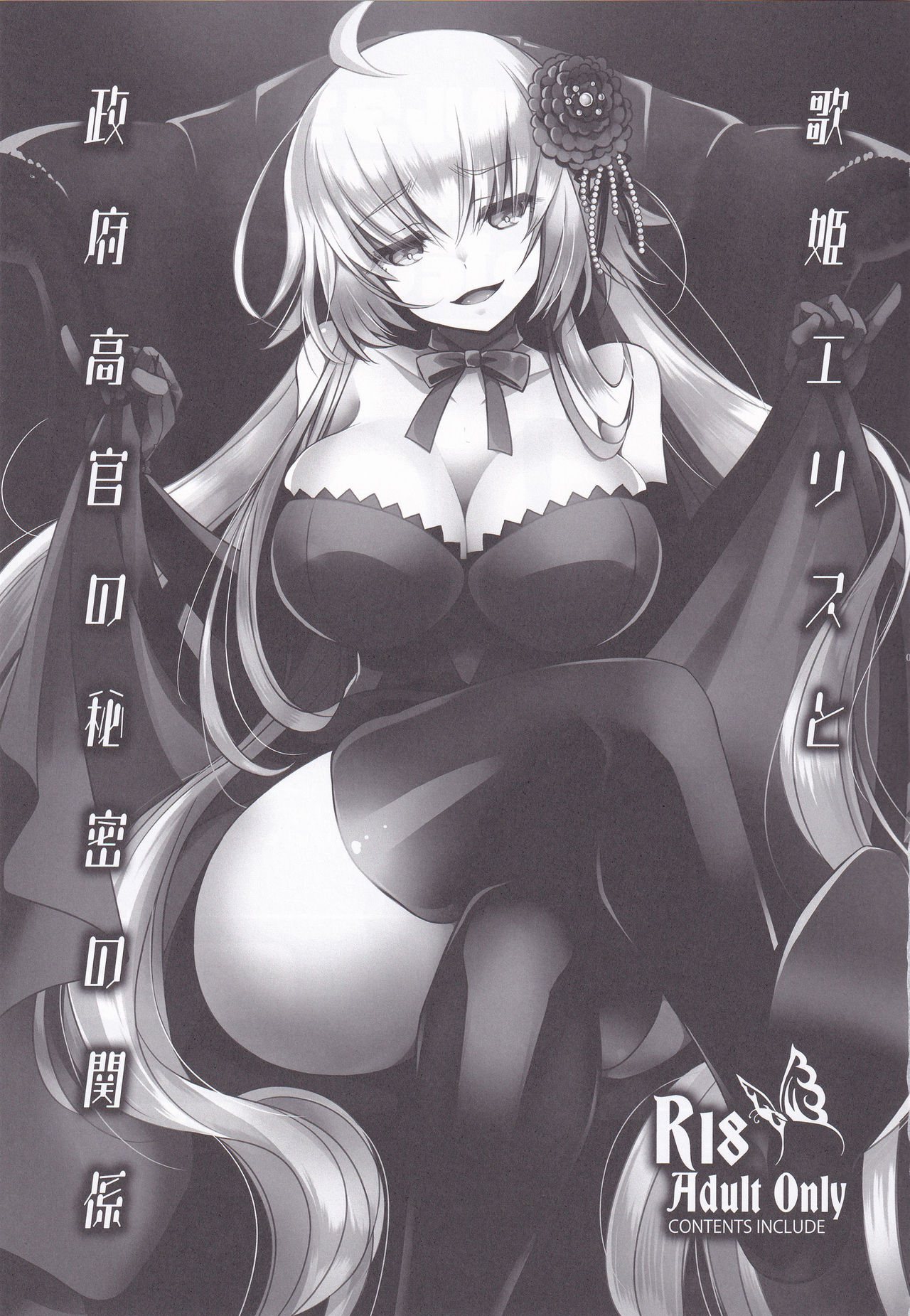 Utahime Eris to Seifu Koukan no Himitsu no Kankei page 2 full