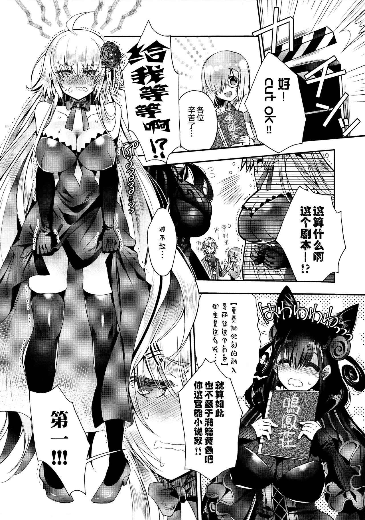 Utahime Eris to Seifu Koukan no Himitsu no Kankei page 5 full