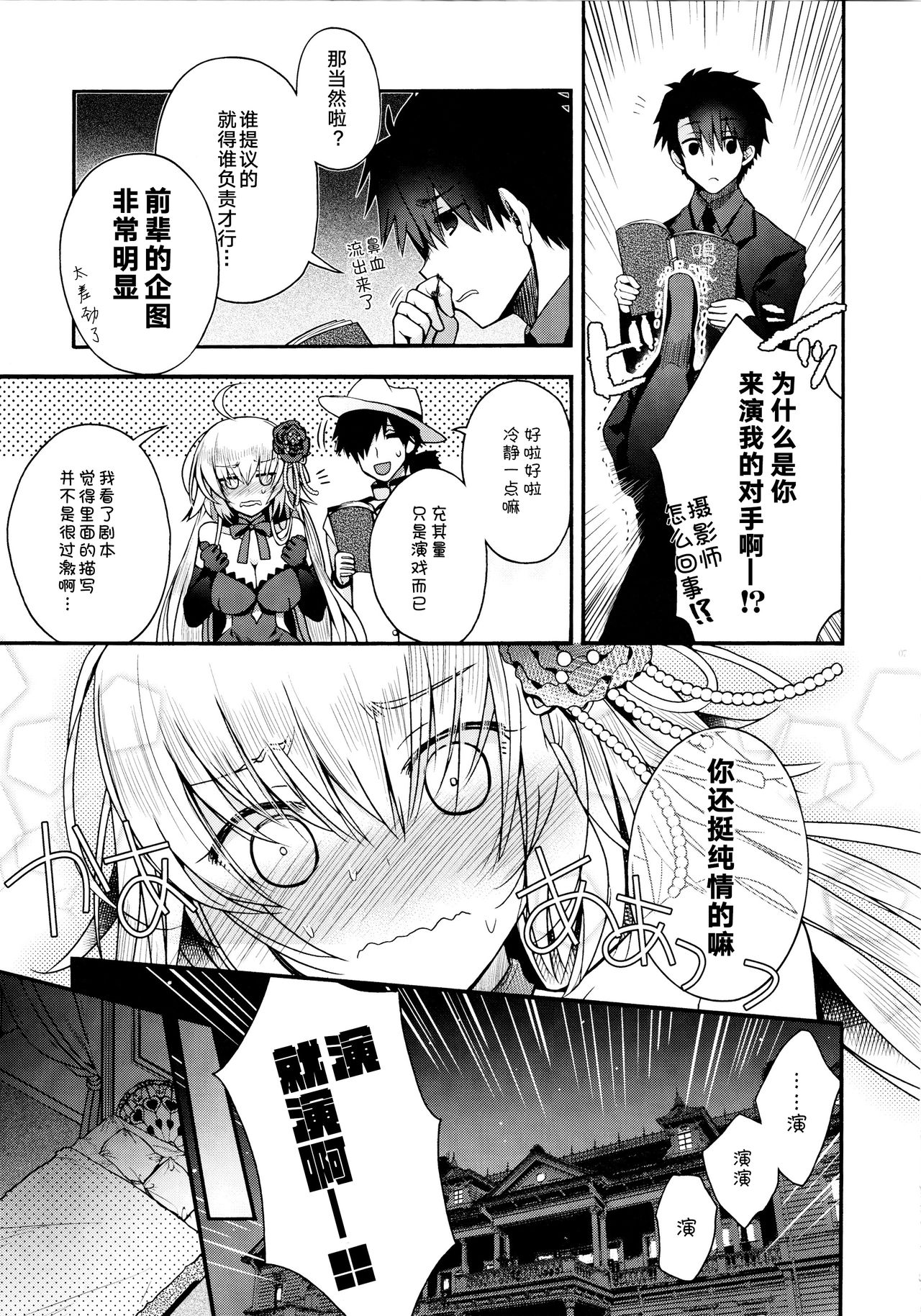 Utahime Eris to Seifu Koukan no Himitsu no Kankei page 6 full