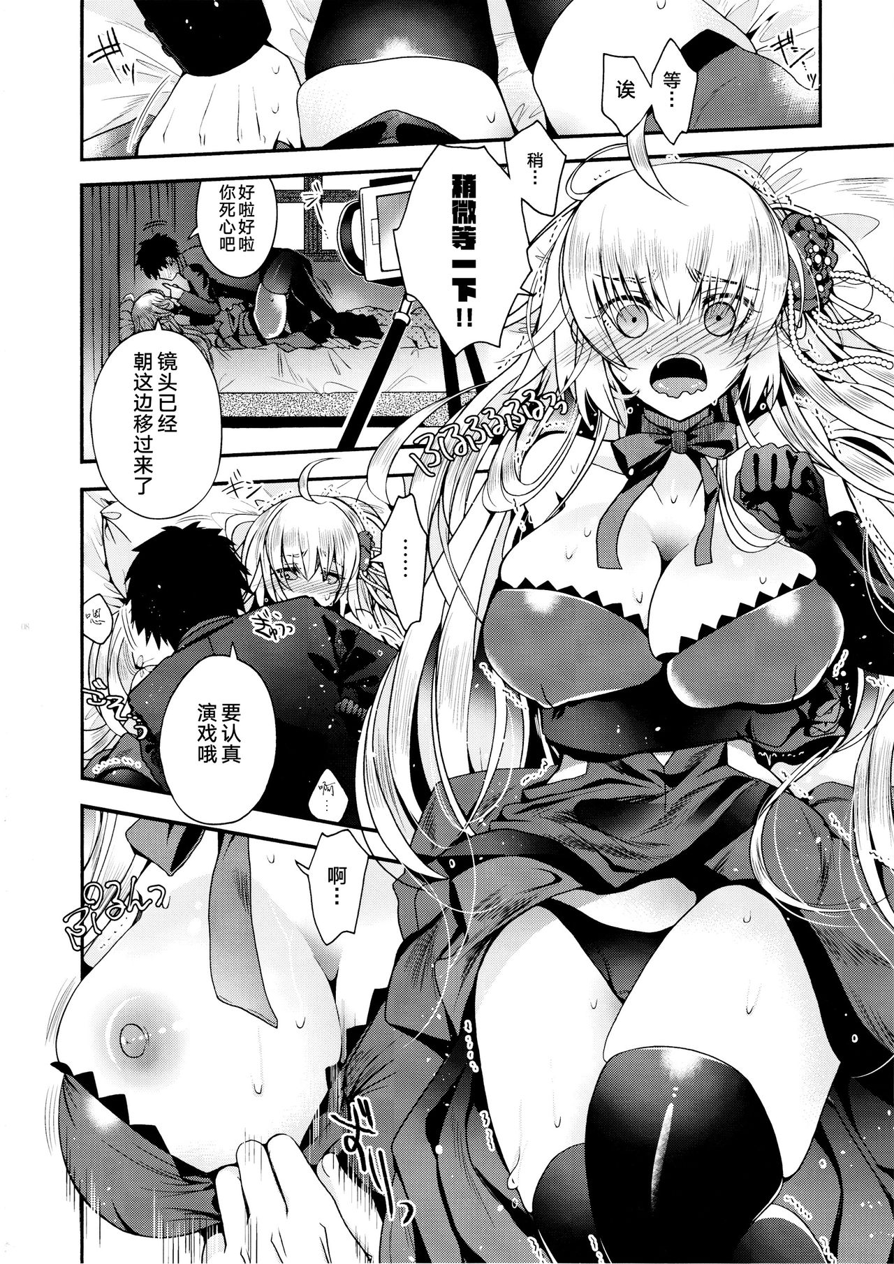 Utahime Eris to Seifu Koukan no Himitsu no Kankei page 7 full