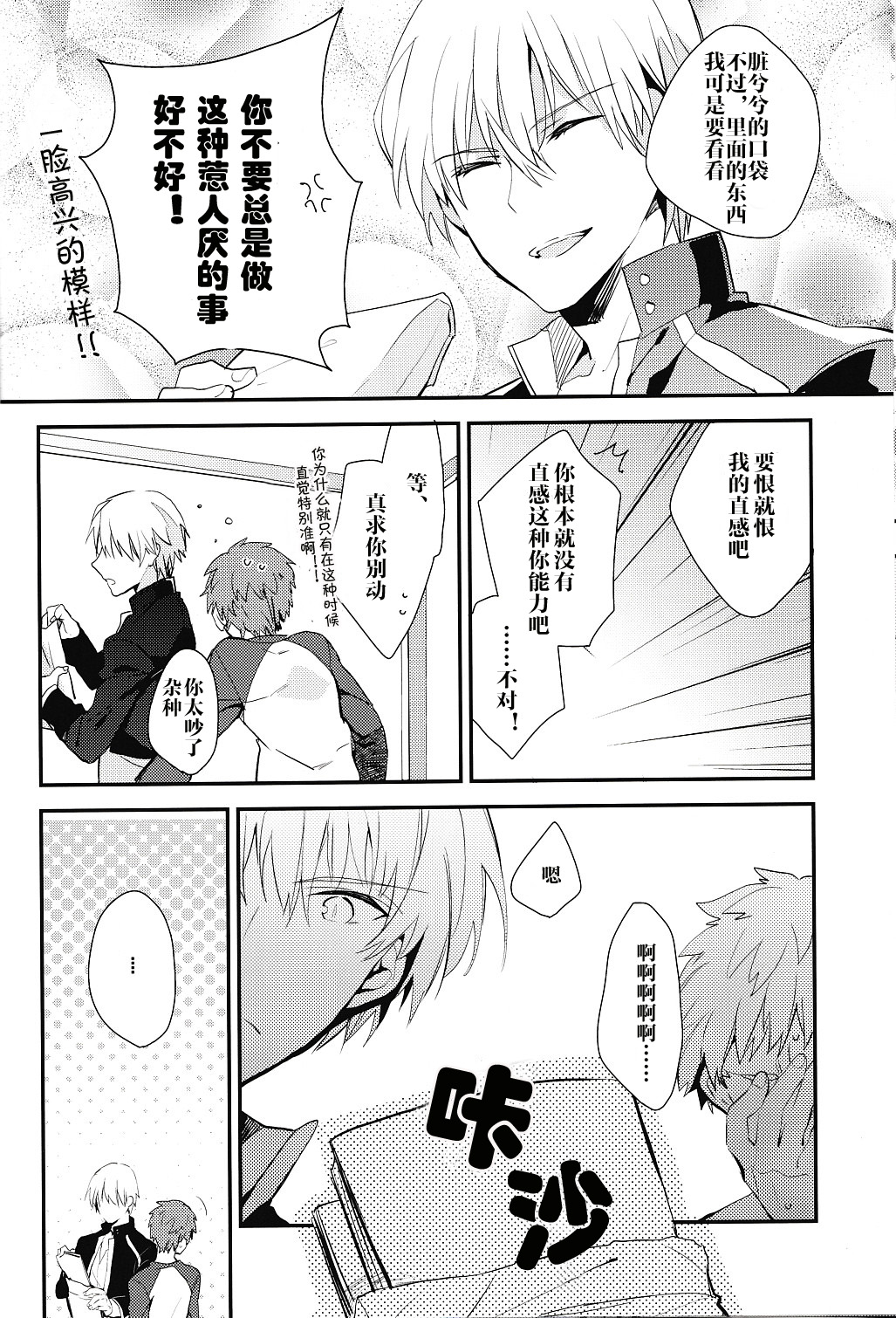 Doku o Kurawaba page 10 full