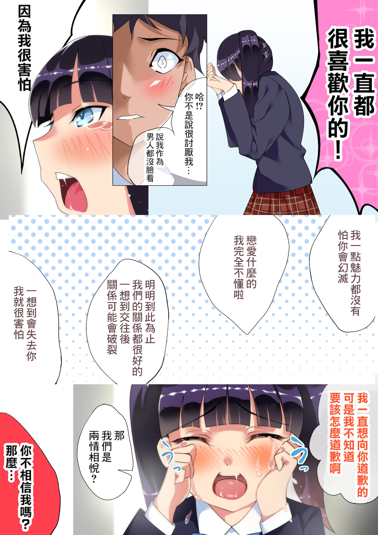 4-nen buri ni Saikai shita Osananajimi to Nakanaori Icha Love Sex page 9 full