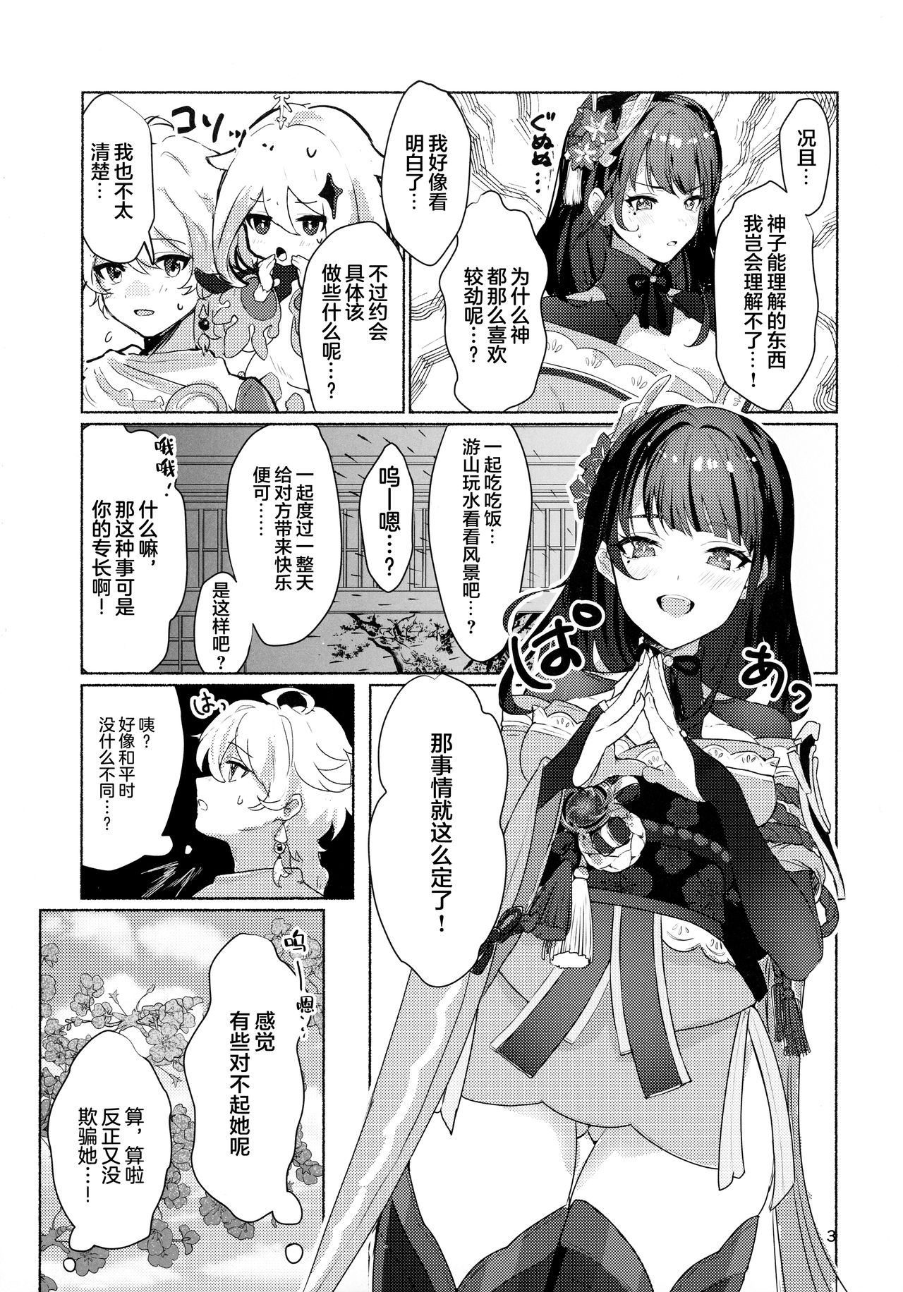 Raiden Shogun to xxx no Tokkun o Suru Hon page 5 full
