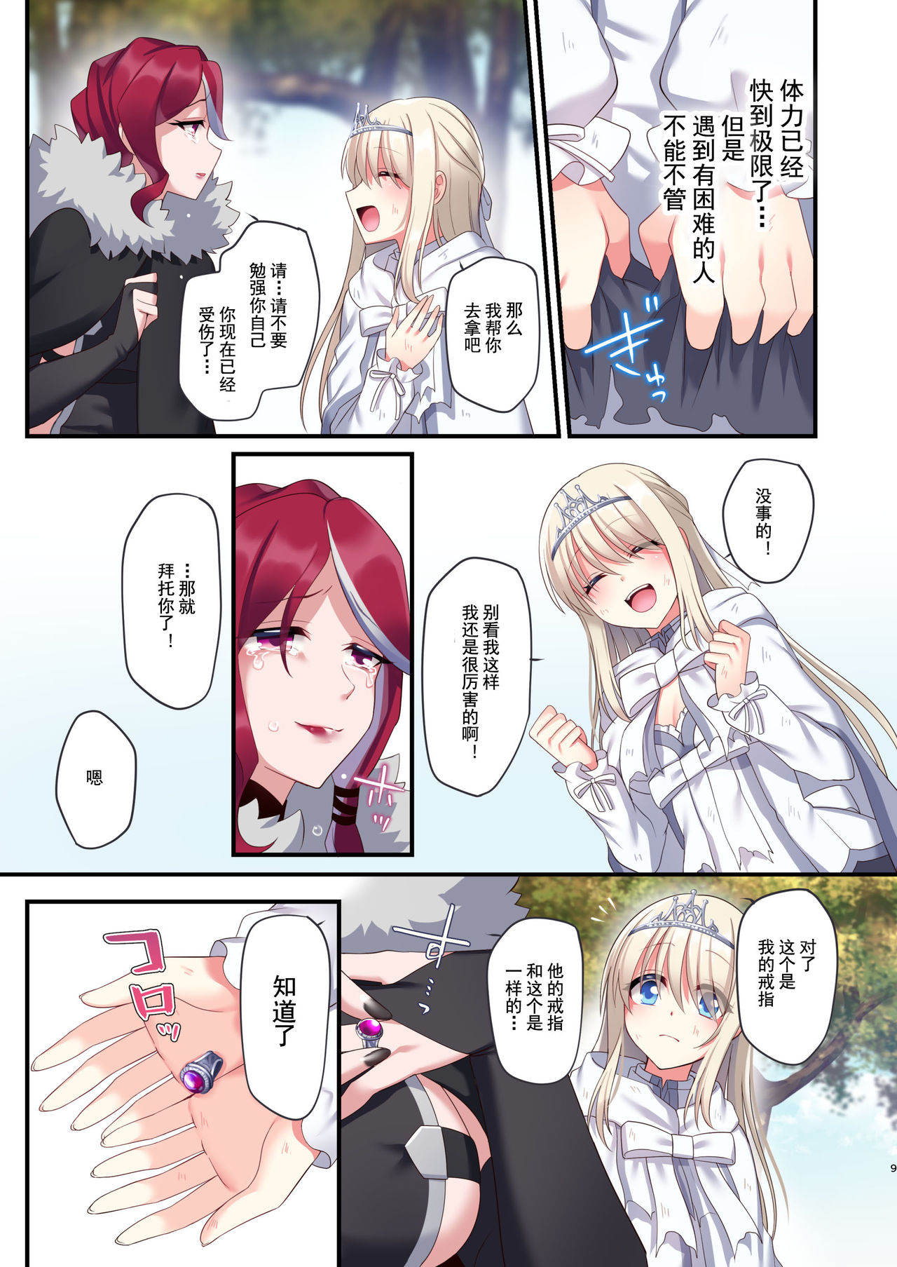 Noroi no Yubiwa de Game Over + Omake CG page 10 full