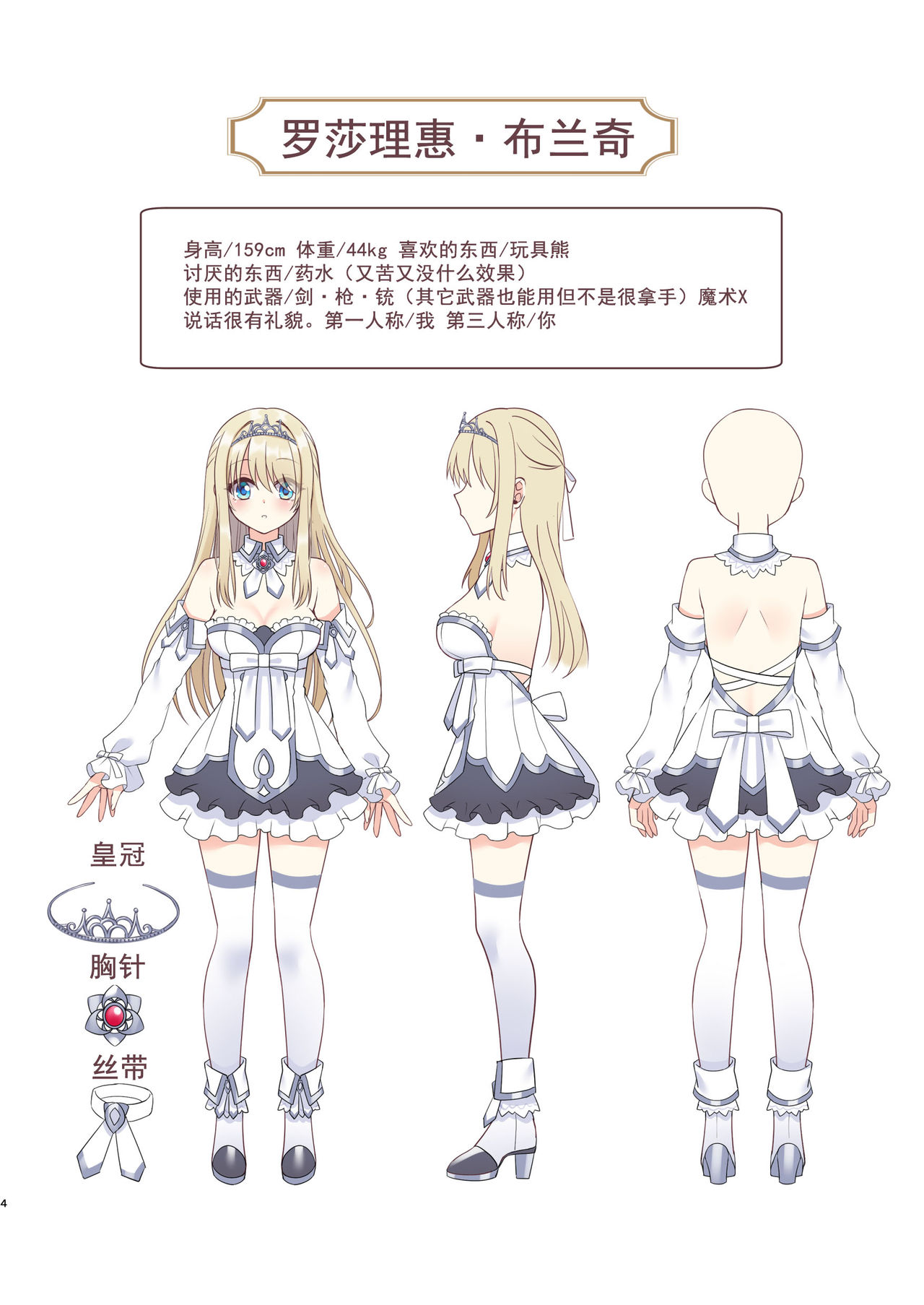 Noroi no Yubiwa de Game Over + Omake CG page 5 full