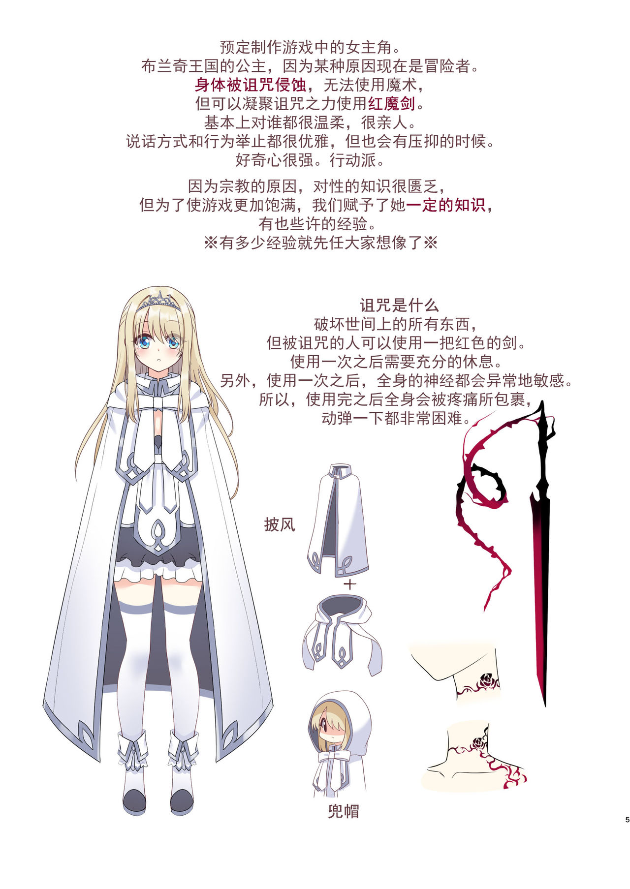 Noroi no Yubiwa de Game Over + Omake CG page 6 full