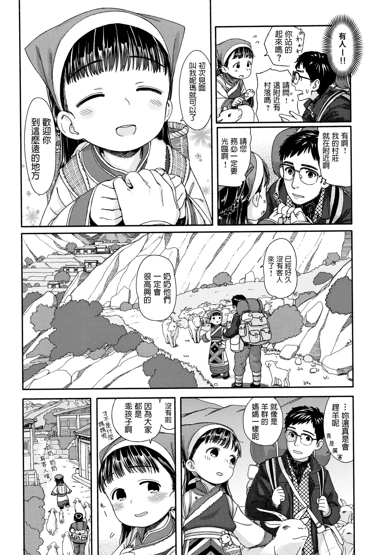 Nima-chan no Omotenashi page 2 full