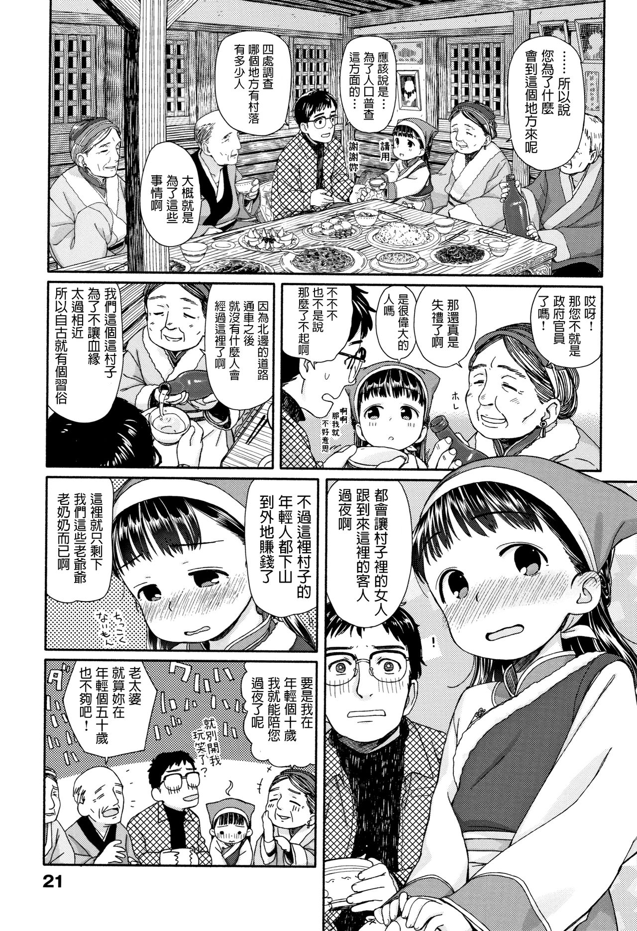 Nima-chan no Omotenashi page 3 full