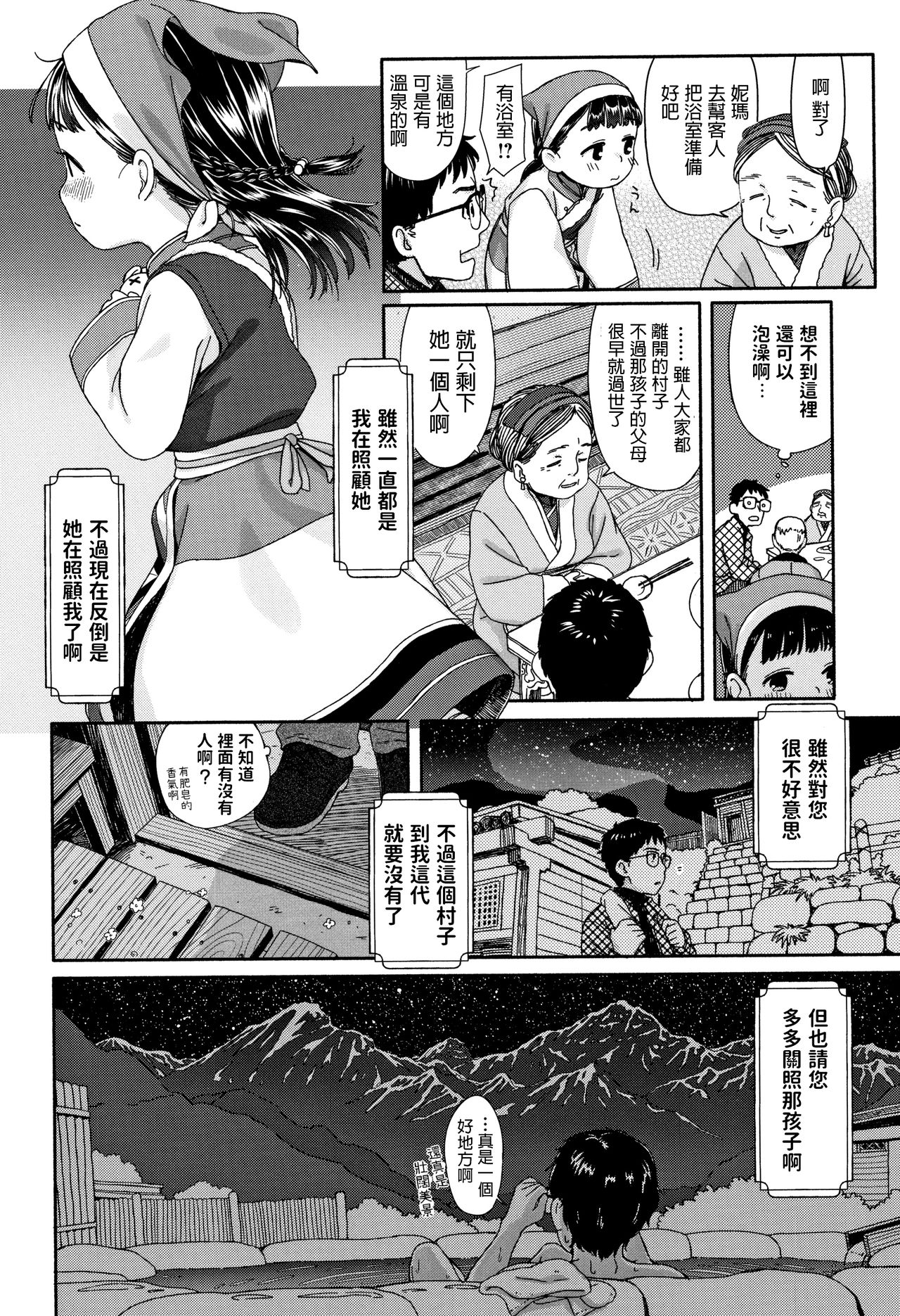 Nima-chan no Omotenashi page 4 full