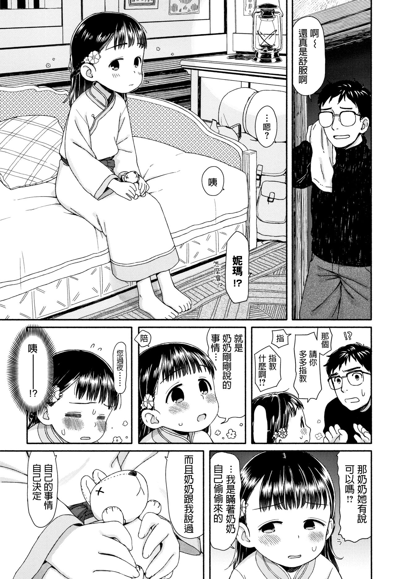 Nima-chan no Omotenashi page 5 full