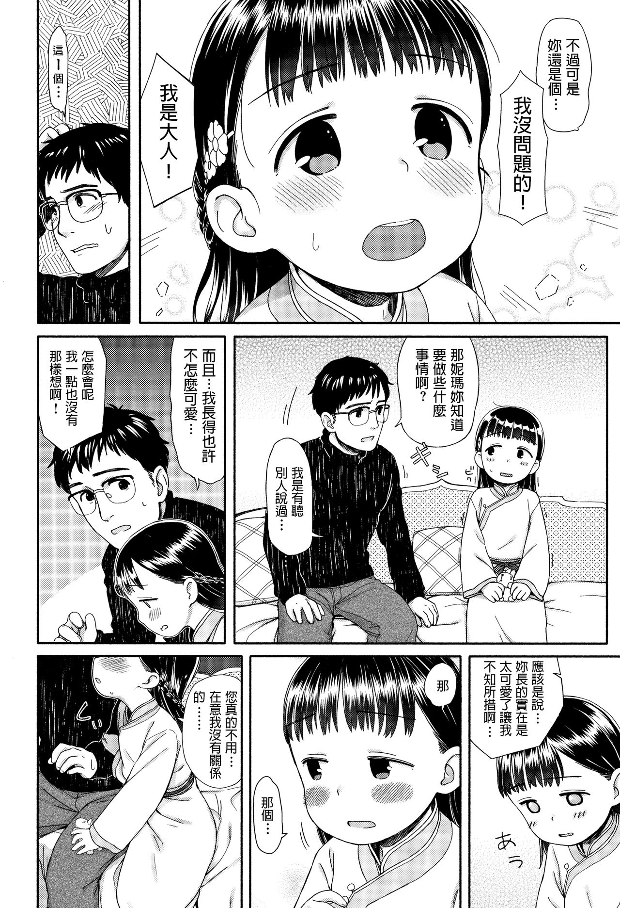 Nima-chan no Omotenashi page 6 full