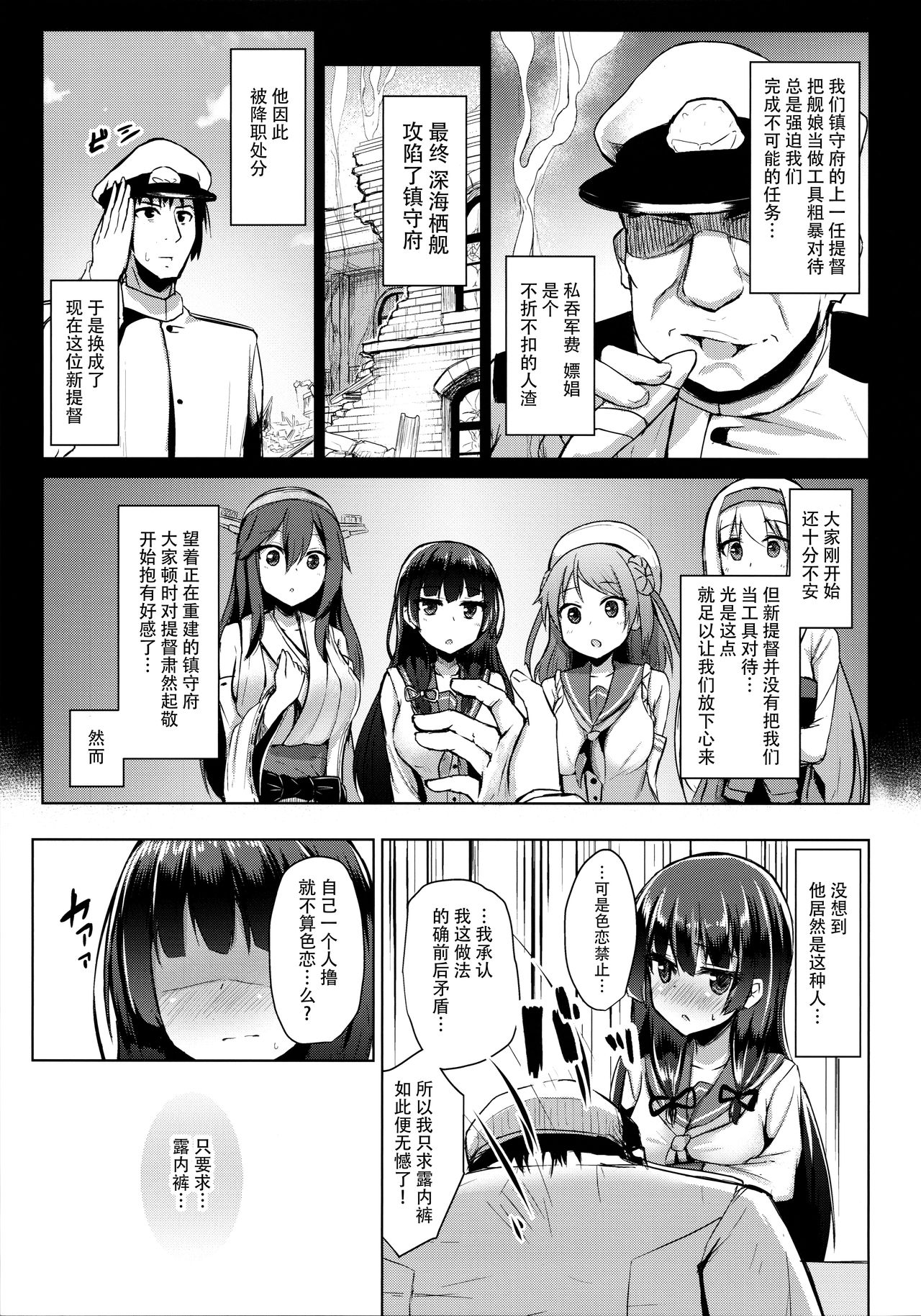 Tensai Teitoku ga Seiyoku ni Haiboku Suru Hi page 7 full