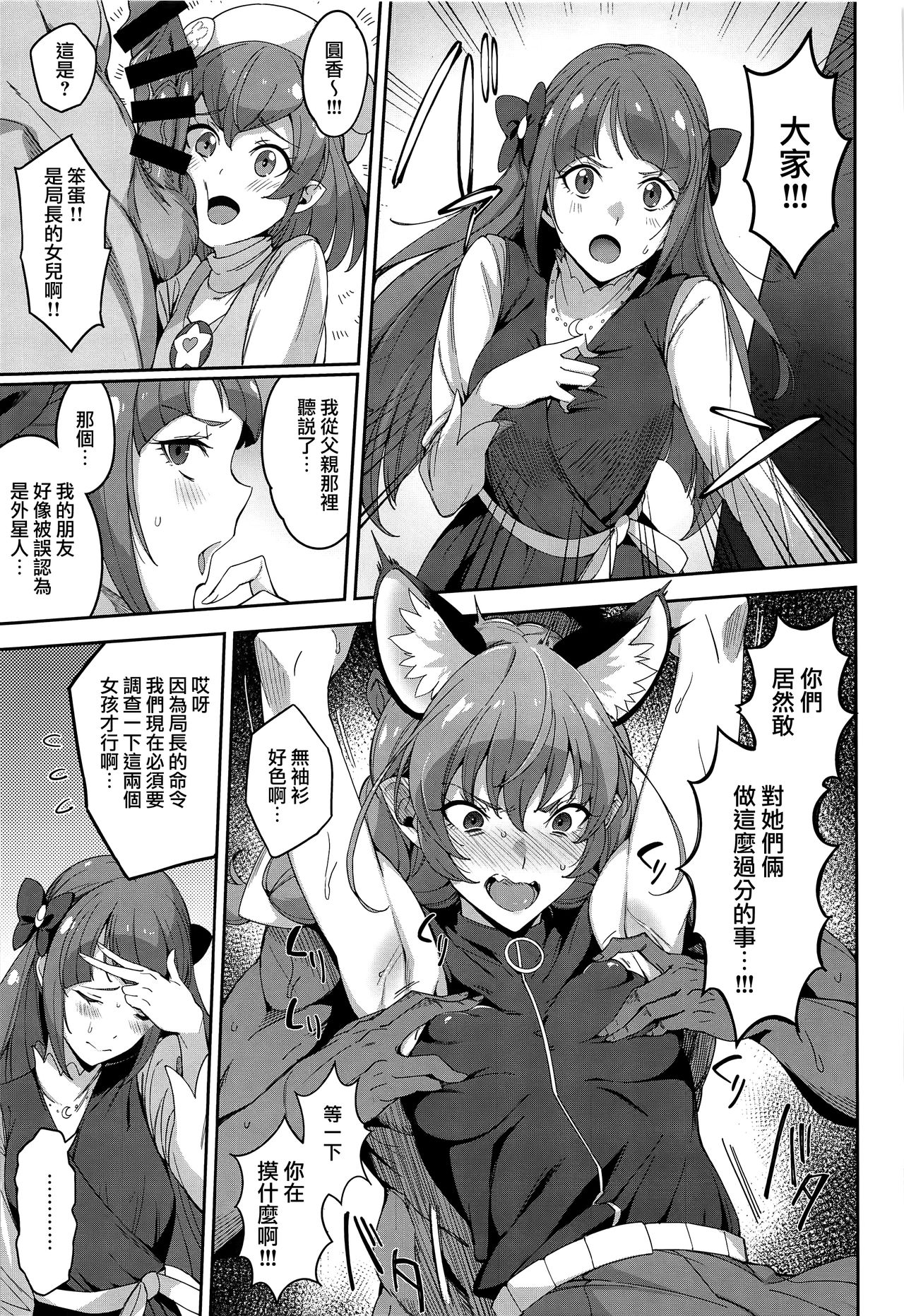 Twinkle Imagination nante Nakatta page 5 full