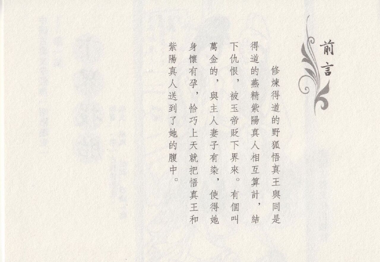 昭阳趣史 page 4 full