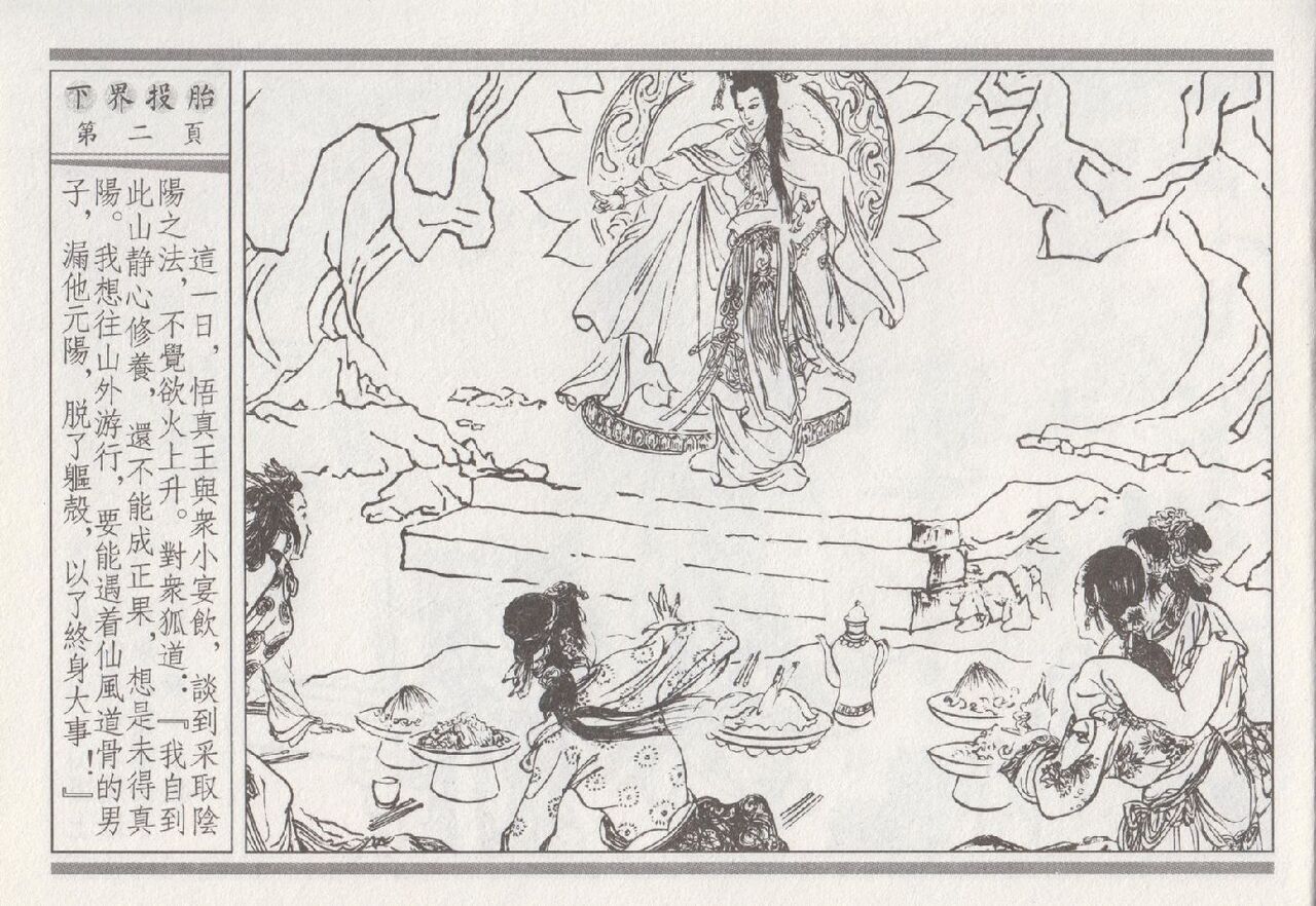 昭阳趣史 page 6 full