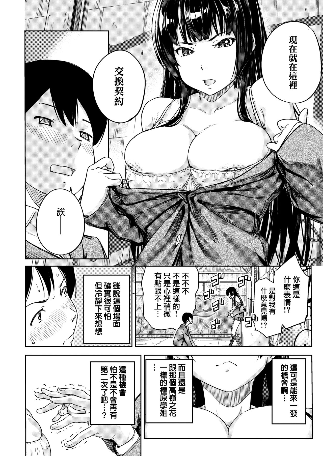 Gogogogo | 氣勢洶洶 page 10 full