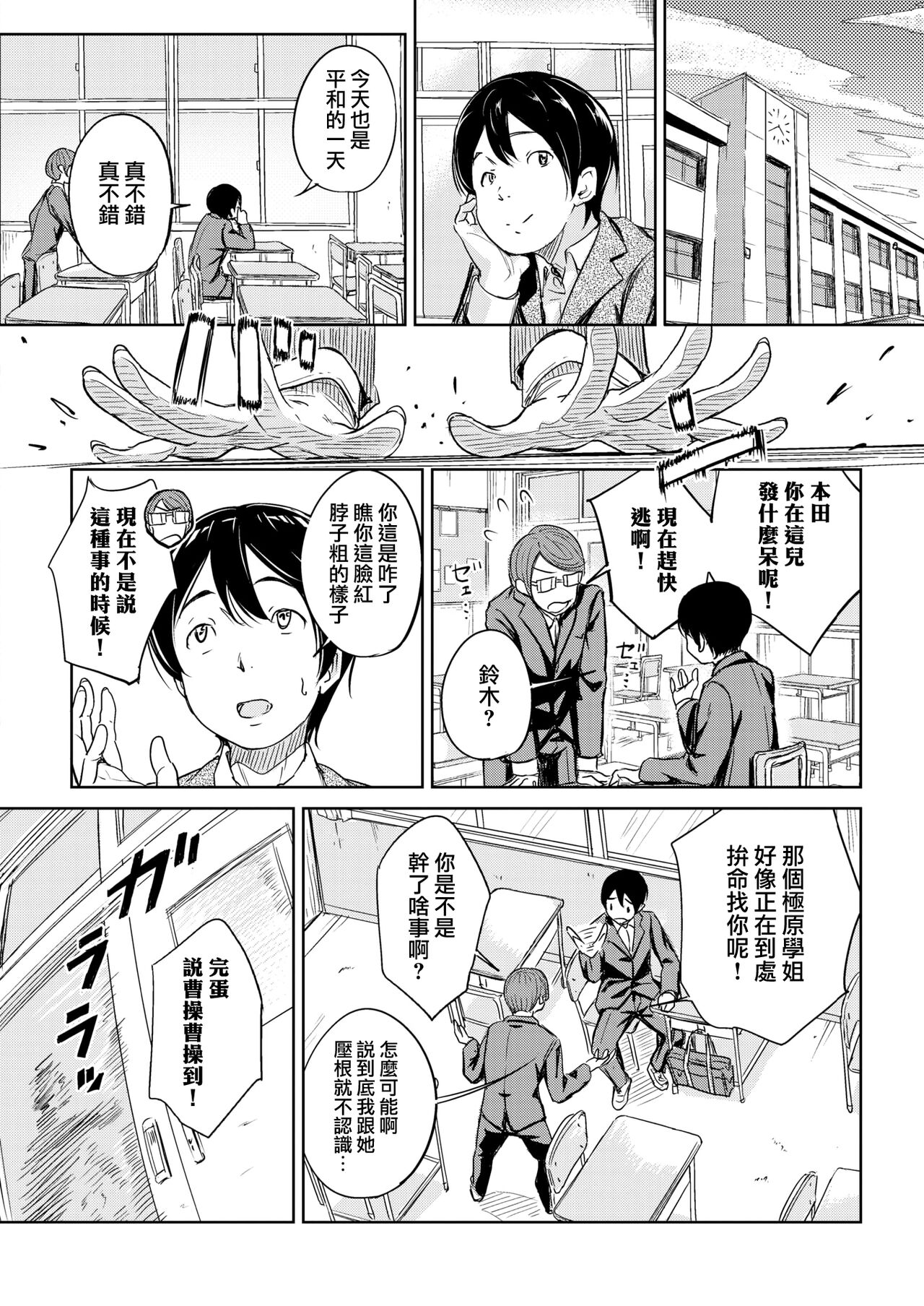 Gogogogo | 氣勢洶洶 page 2 full