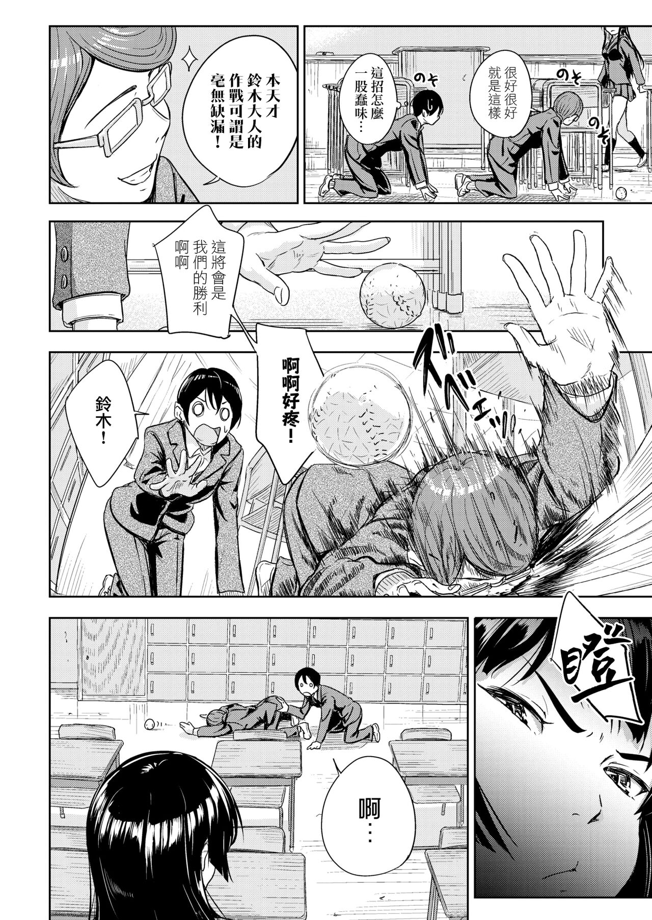 Gogogogo | 氣勢洶洶 page 4 full