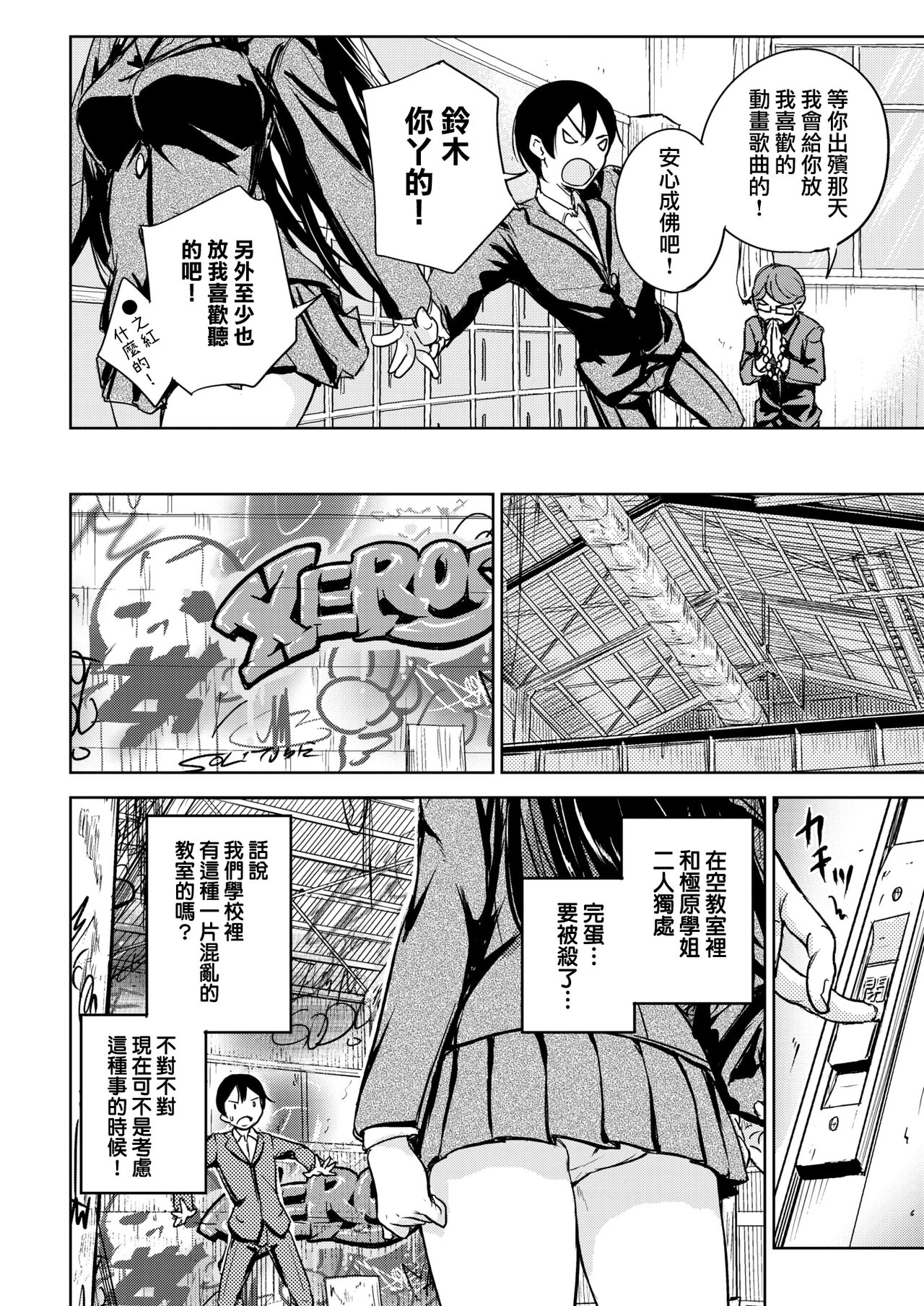 Gogogogo | 氣勢洶洶 page 6 full