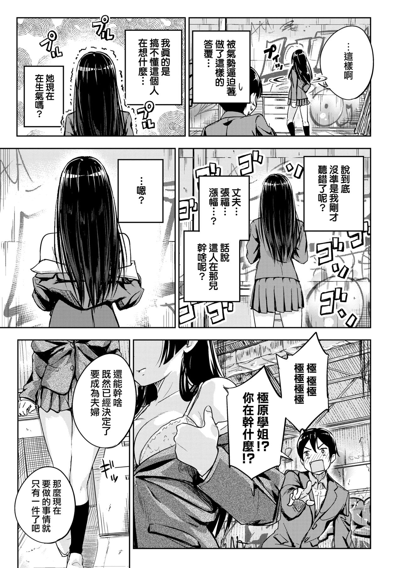 Gogogogo | 氣勢洶洶 page 9 full