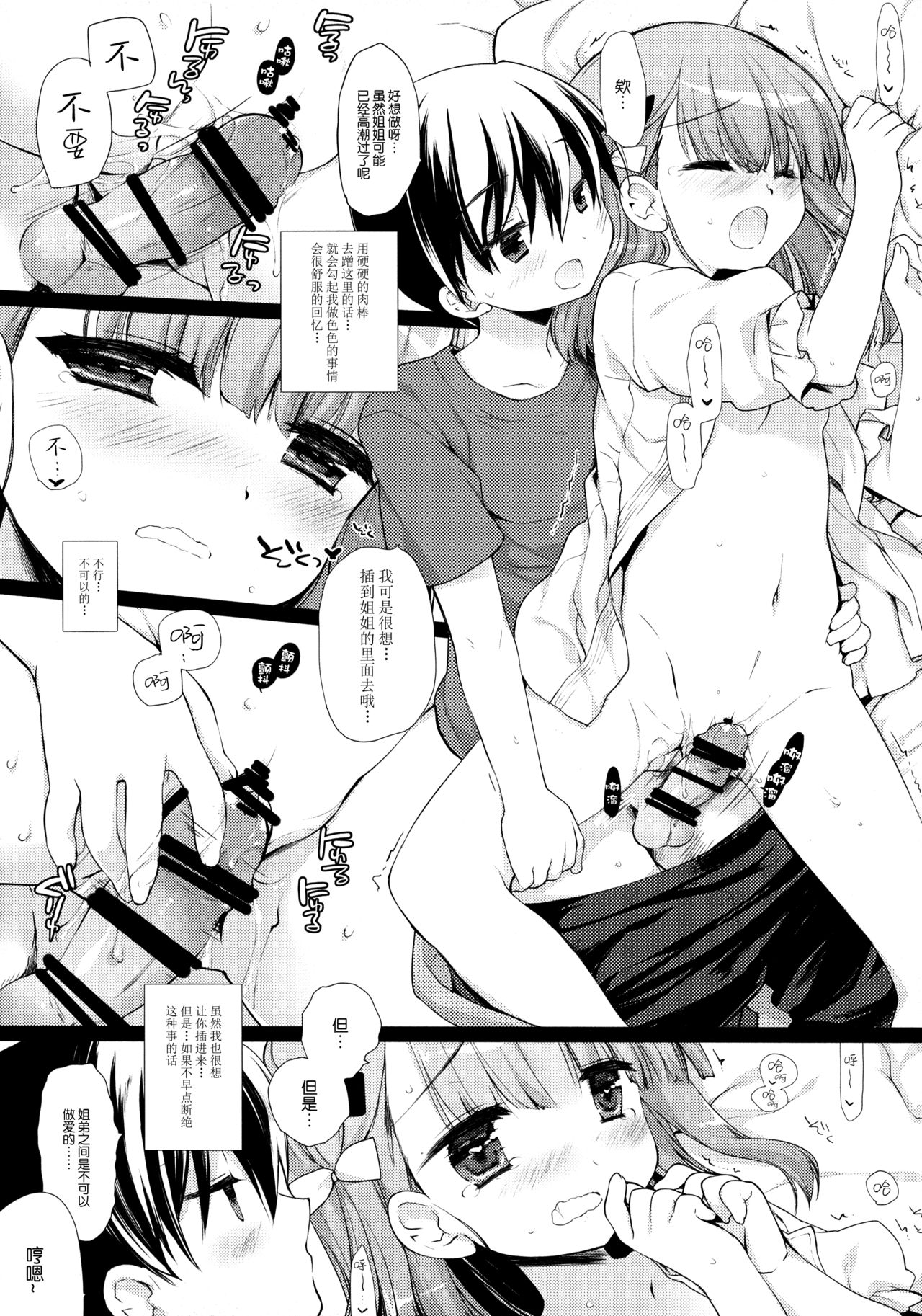 Neteru Anoko ni Itazura o. After page 9 full