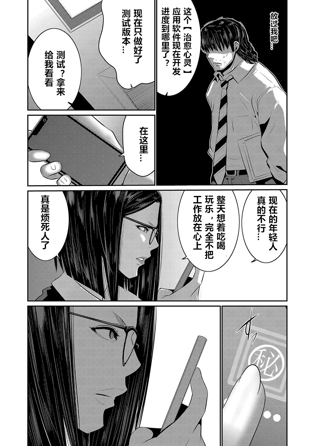 Hi Appli Install Shimashita!! Ch. 1-4 page 5 full