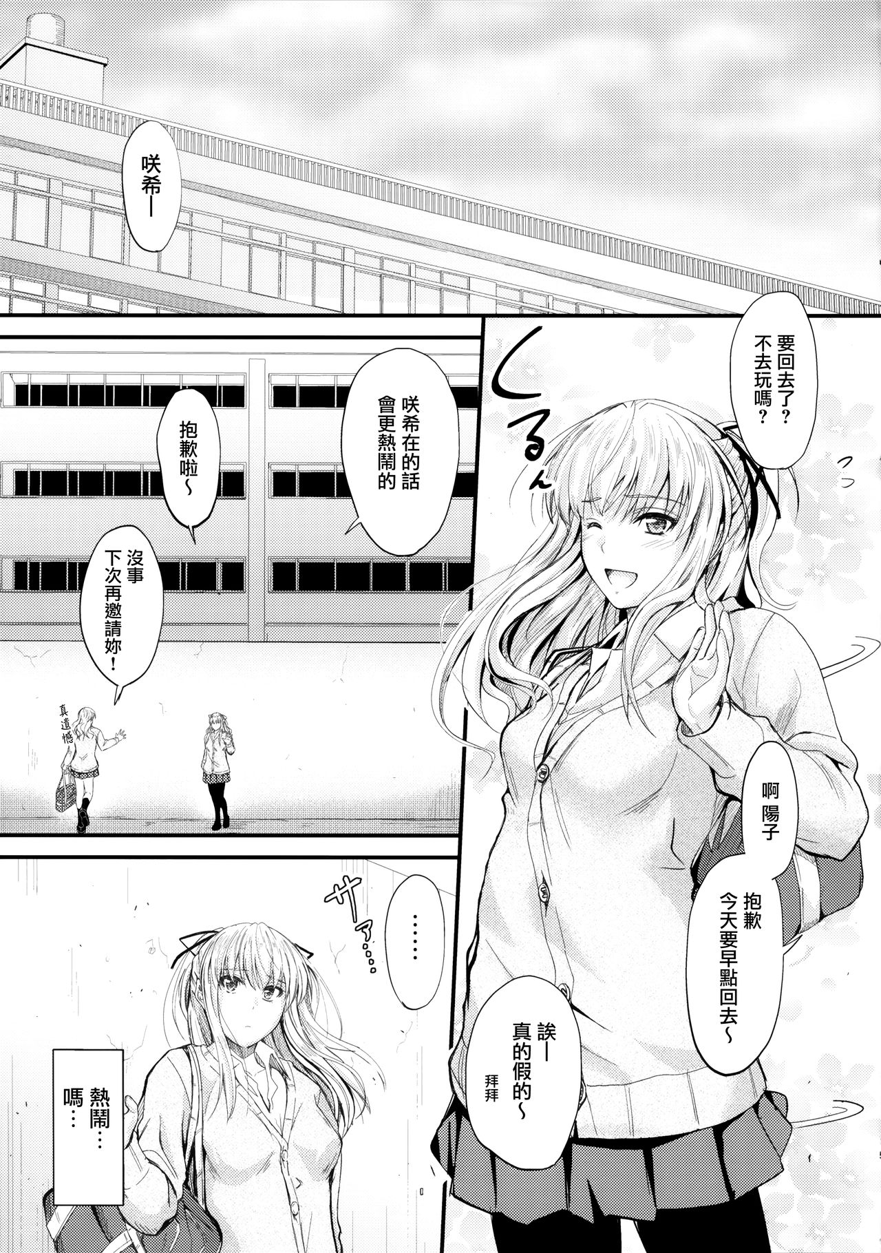 Ore to Imouto no Naishogoto 2 page 4 full