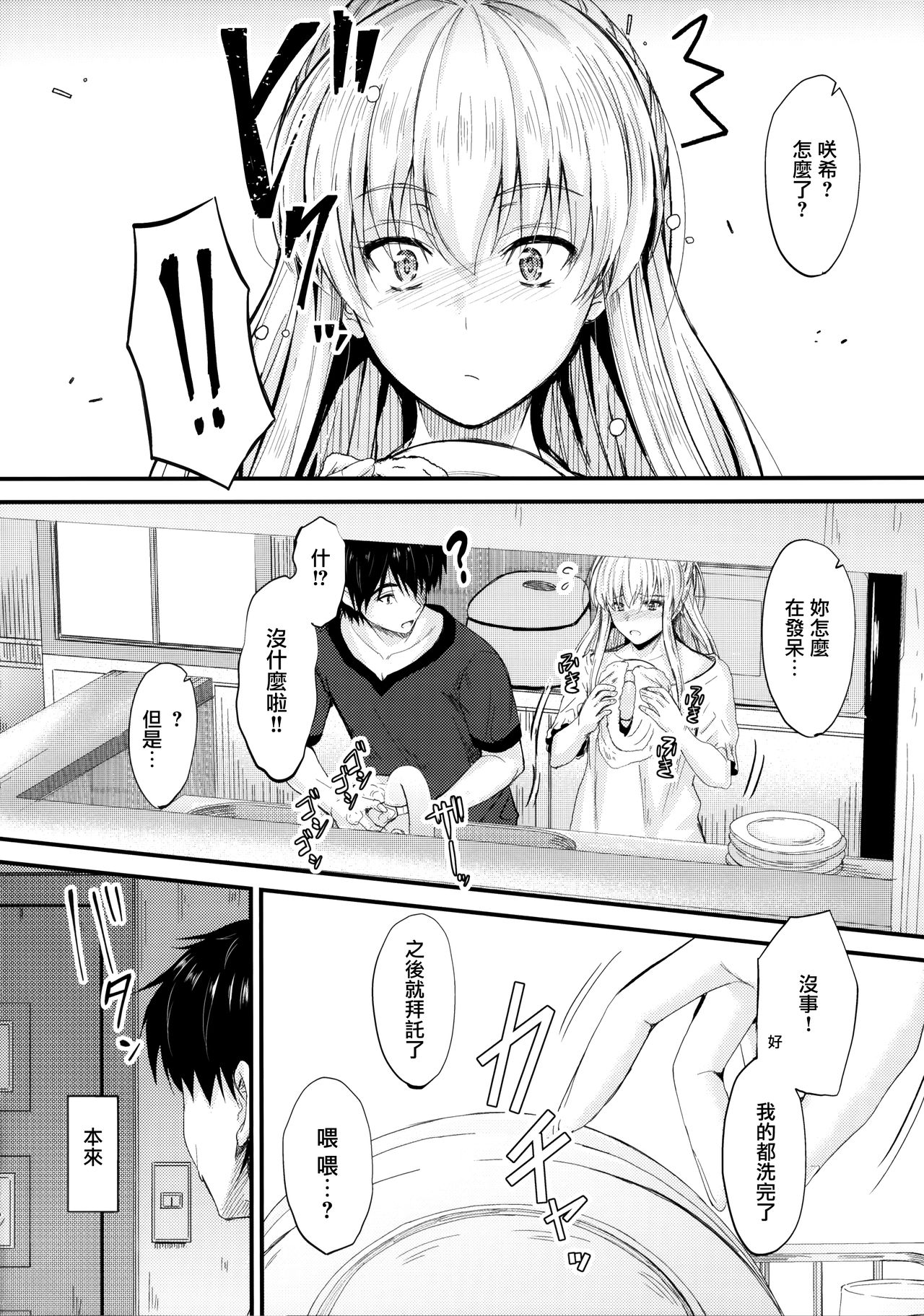 Ore to Imouto no Naishogoto 2 page 5 full