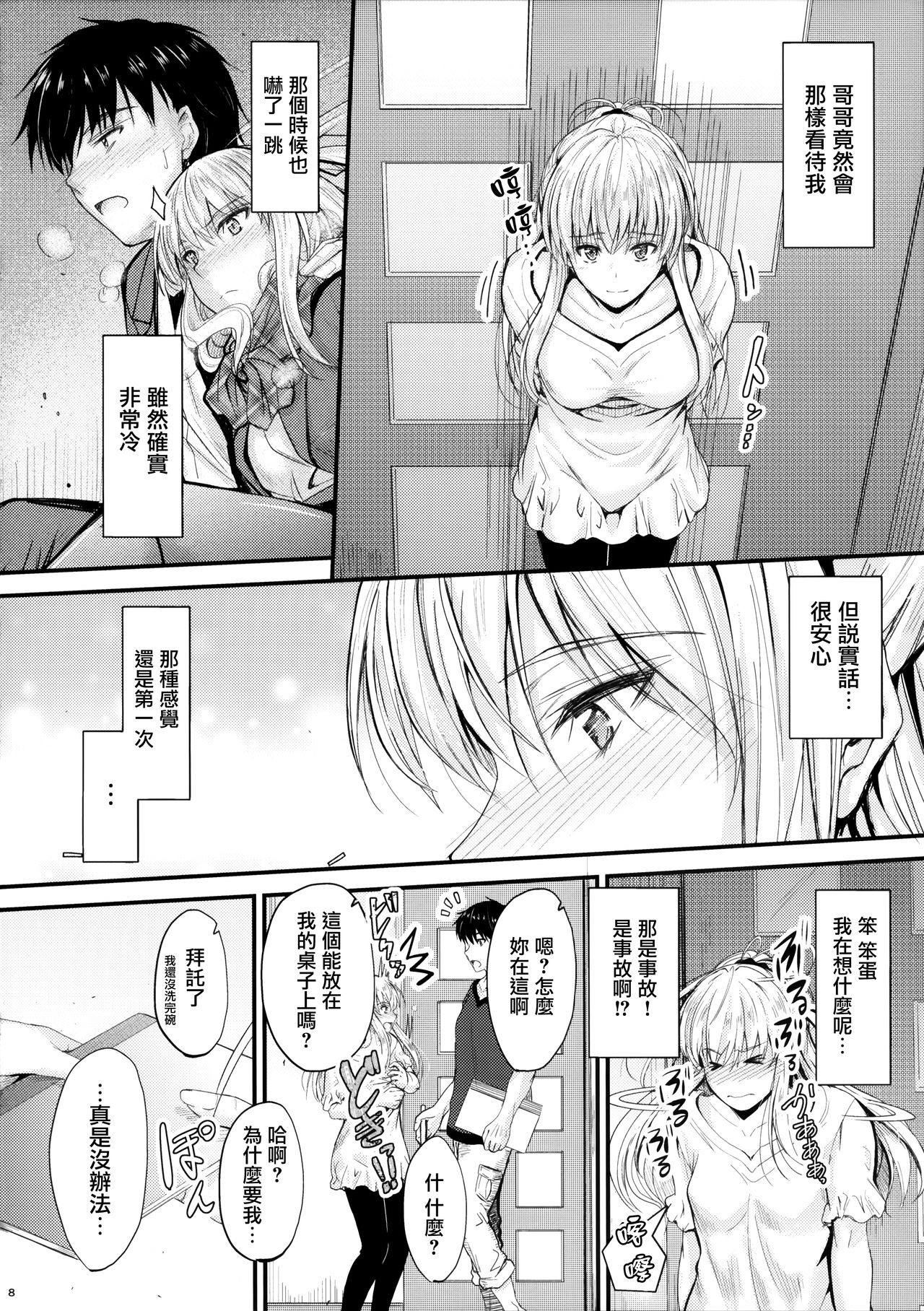 Ore to Imouto no Naishogoto 2 page 7 full