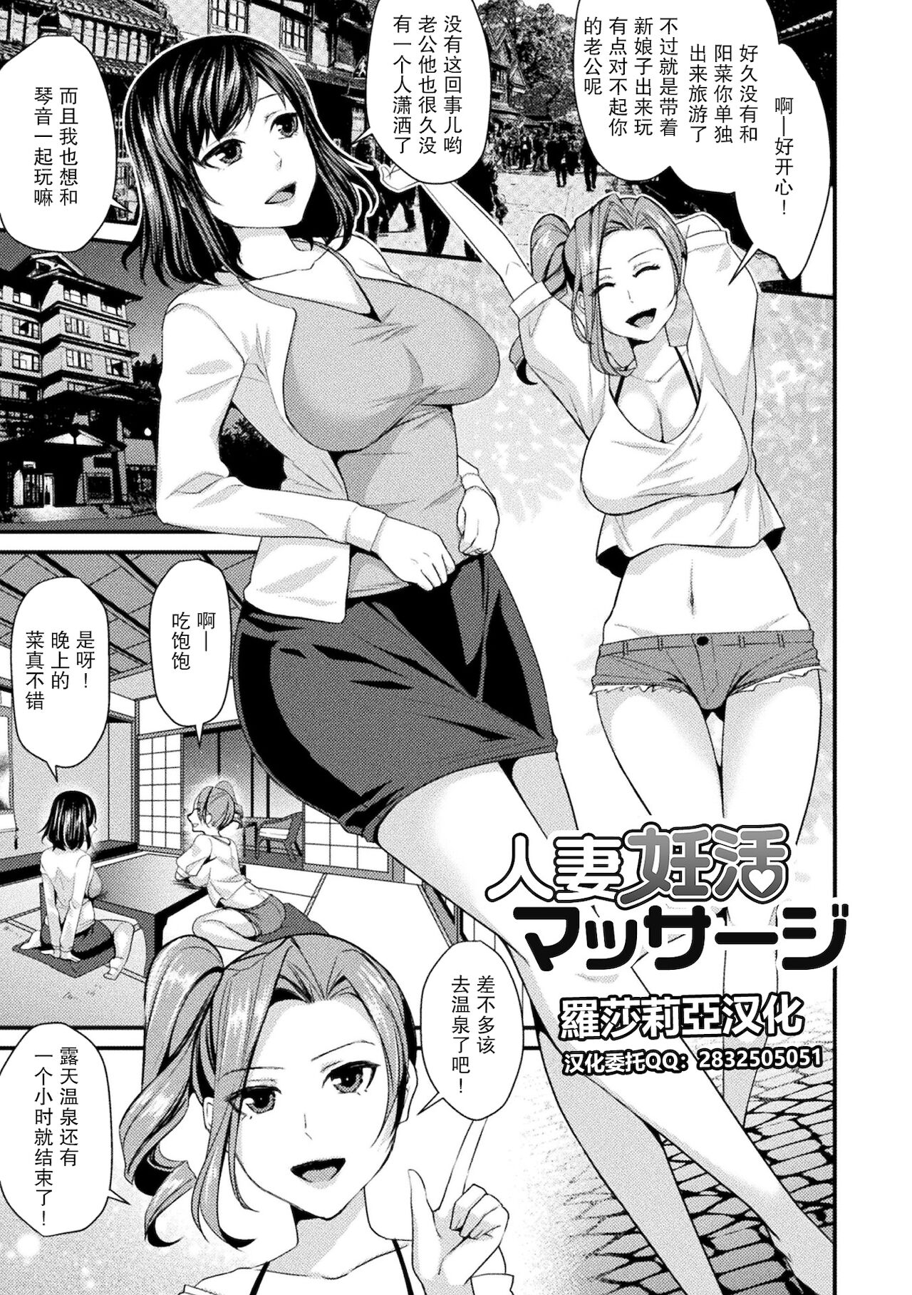 妻妊活マッサージ Toraware Ikasare Otosarete 【羅莎莉亞漢化】 page 1 full