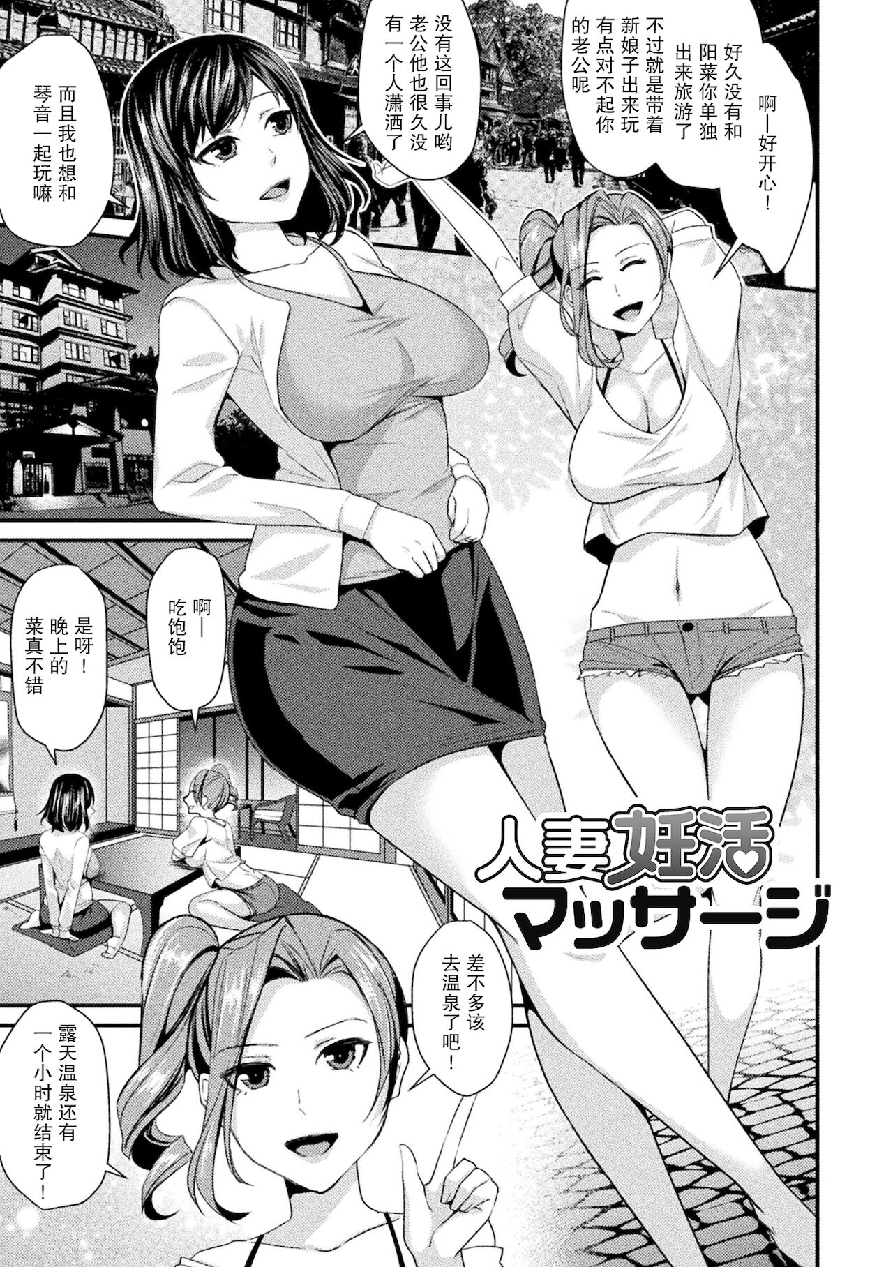 妻妊活マッサージ Toraware Ikasare Otosarete 【羅莎莉亞漢化】 page 2 full