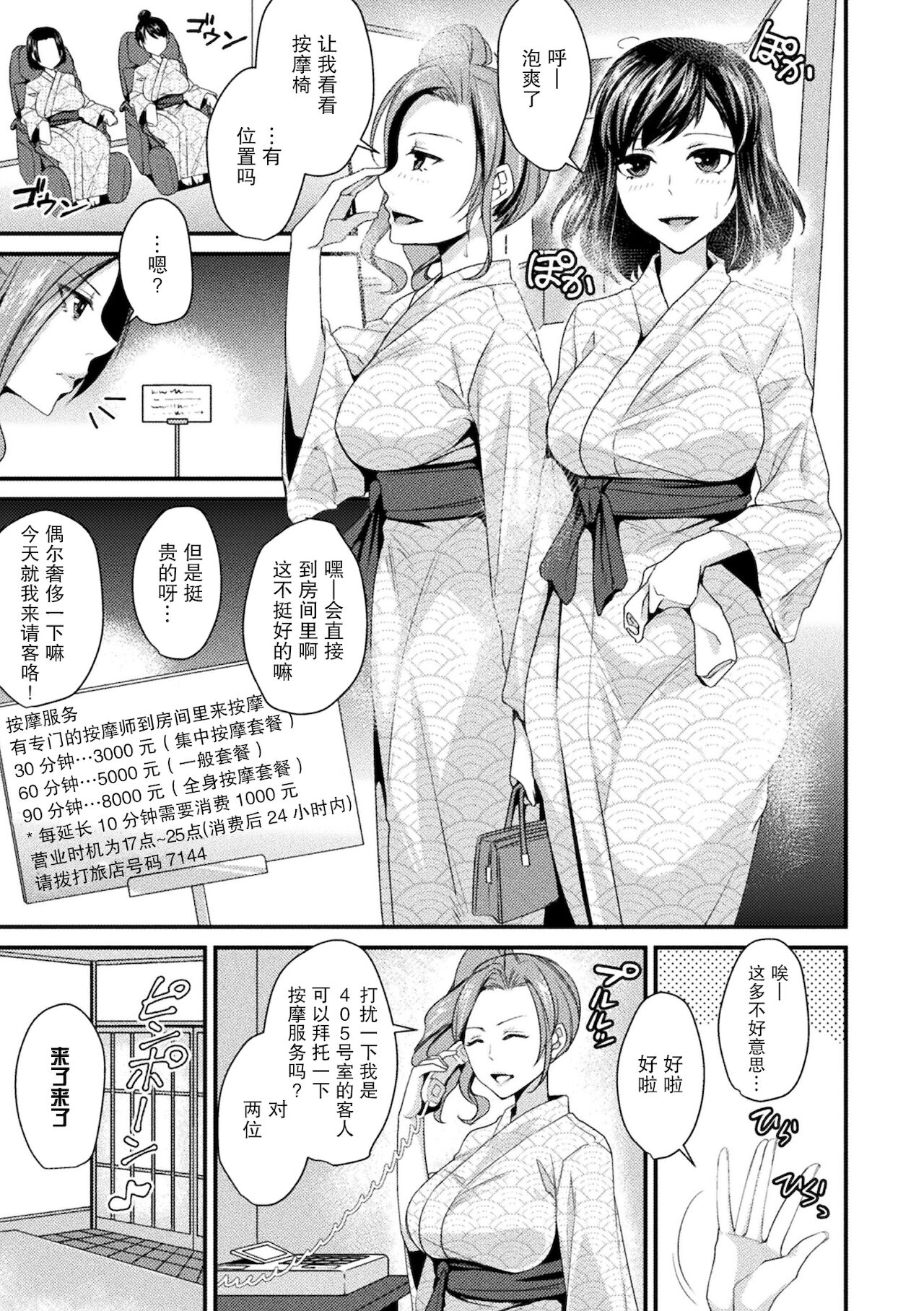 妻妊活マッサージ Toraware Ikasare Otosarete 【羅莎莉亞漢化】 page 4 full