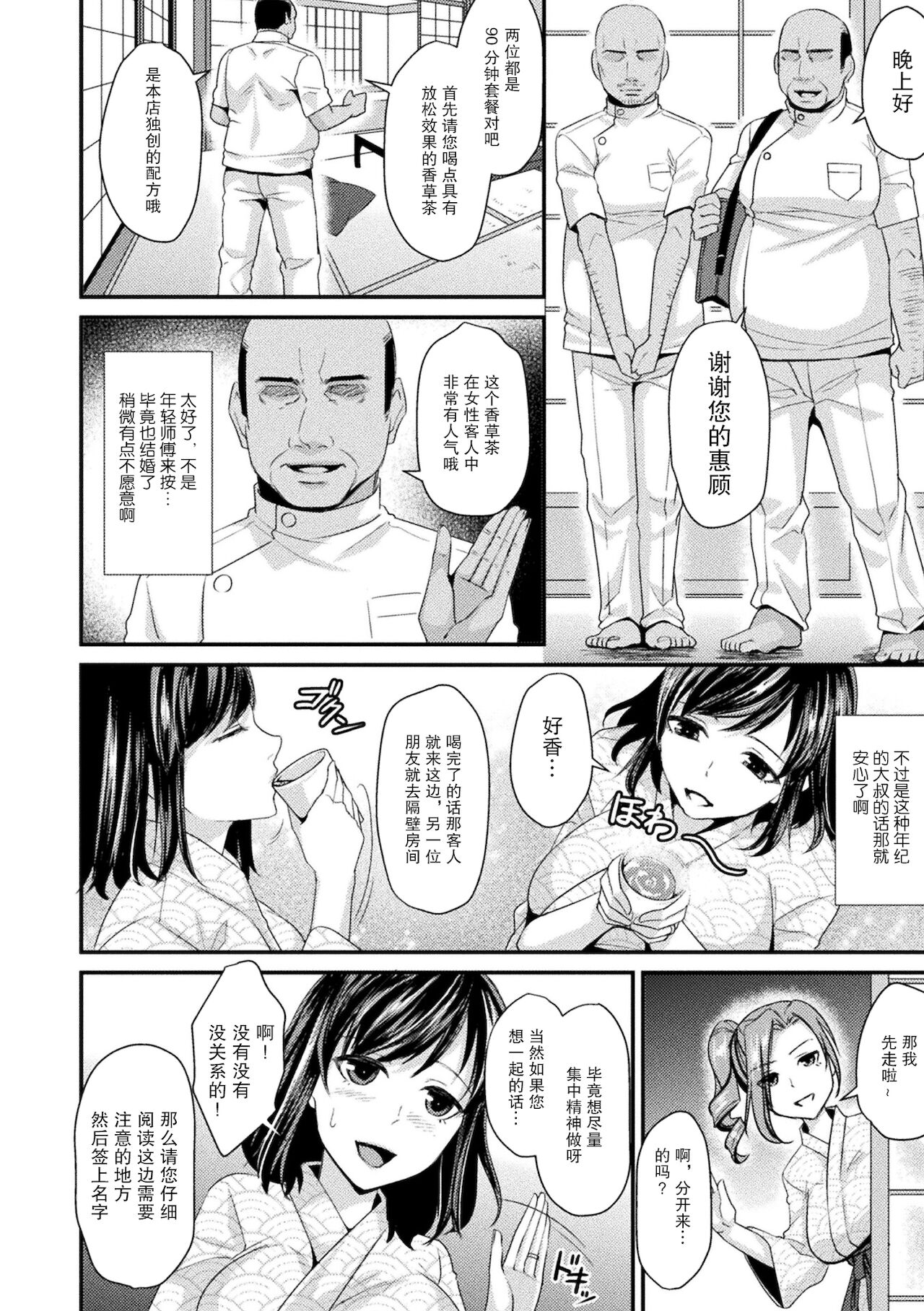 妻妊活マッサージ Toraware Ikasare Otosarete 【羅莎莉亞漢化】 page 5 full