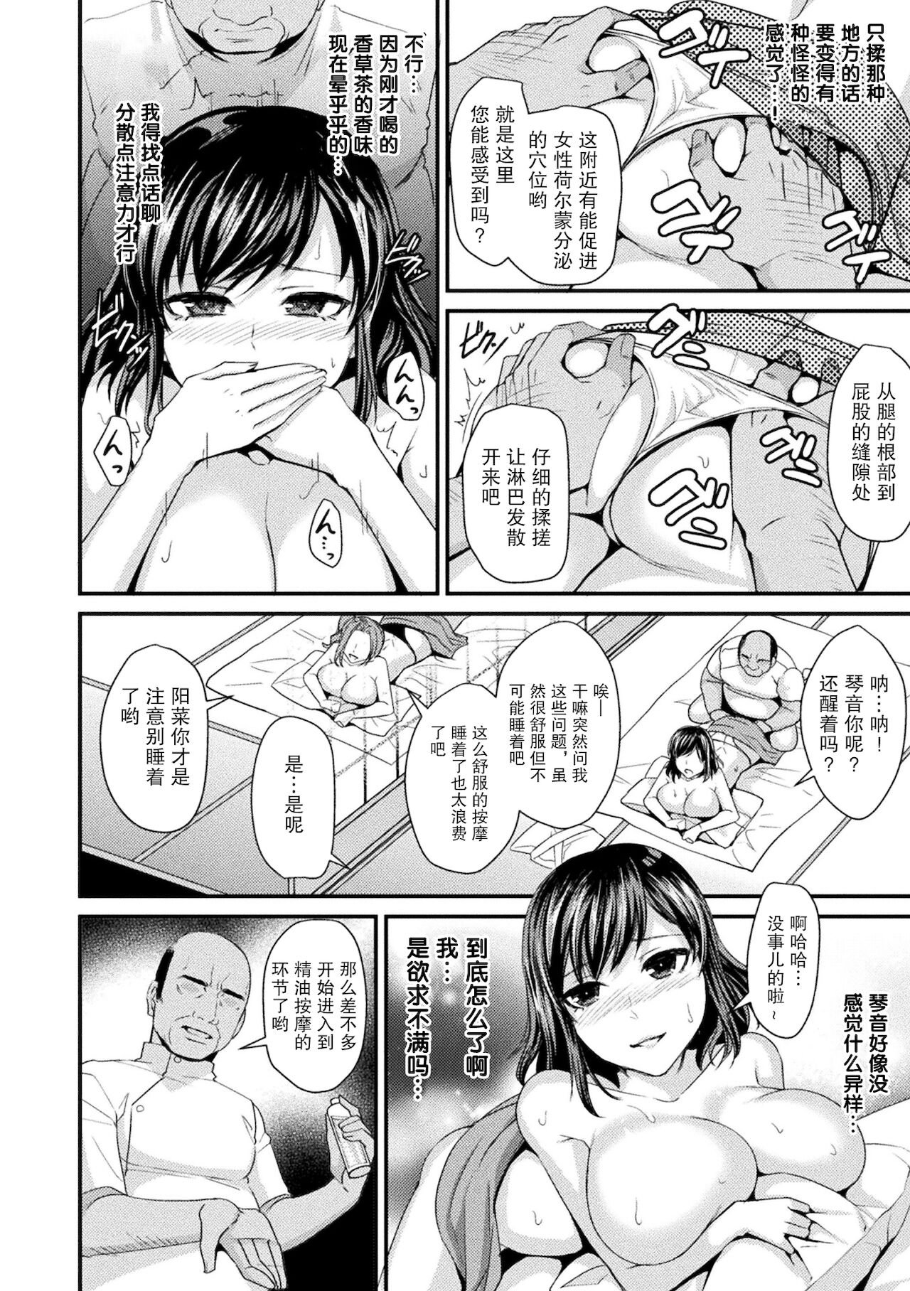 妻妊活マッサージ Toraware Ikasare Otosarete 【羅莎莉亞漢化】 page 7 full