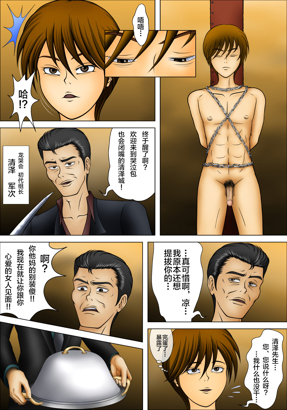 Mesu Ochi Host Ryouko ni Natta Ryou page 6 full