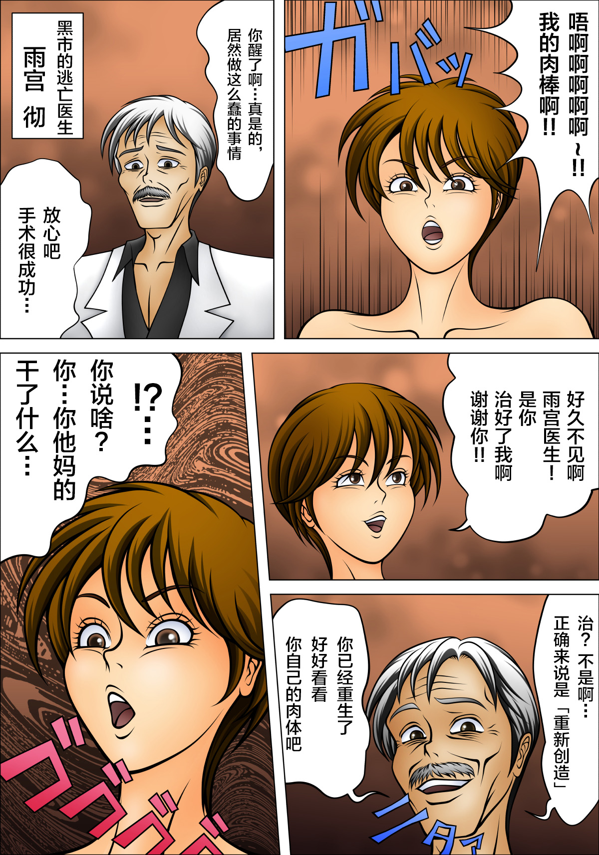 Mesu Ochi Host Ryouko ni Natta Ryou page 8 full