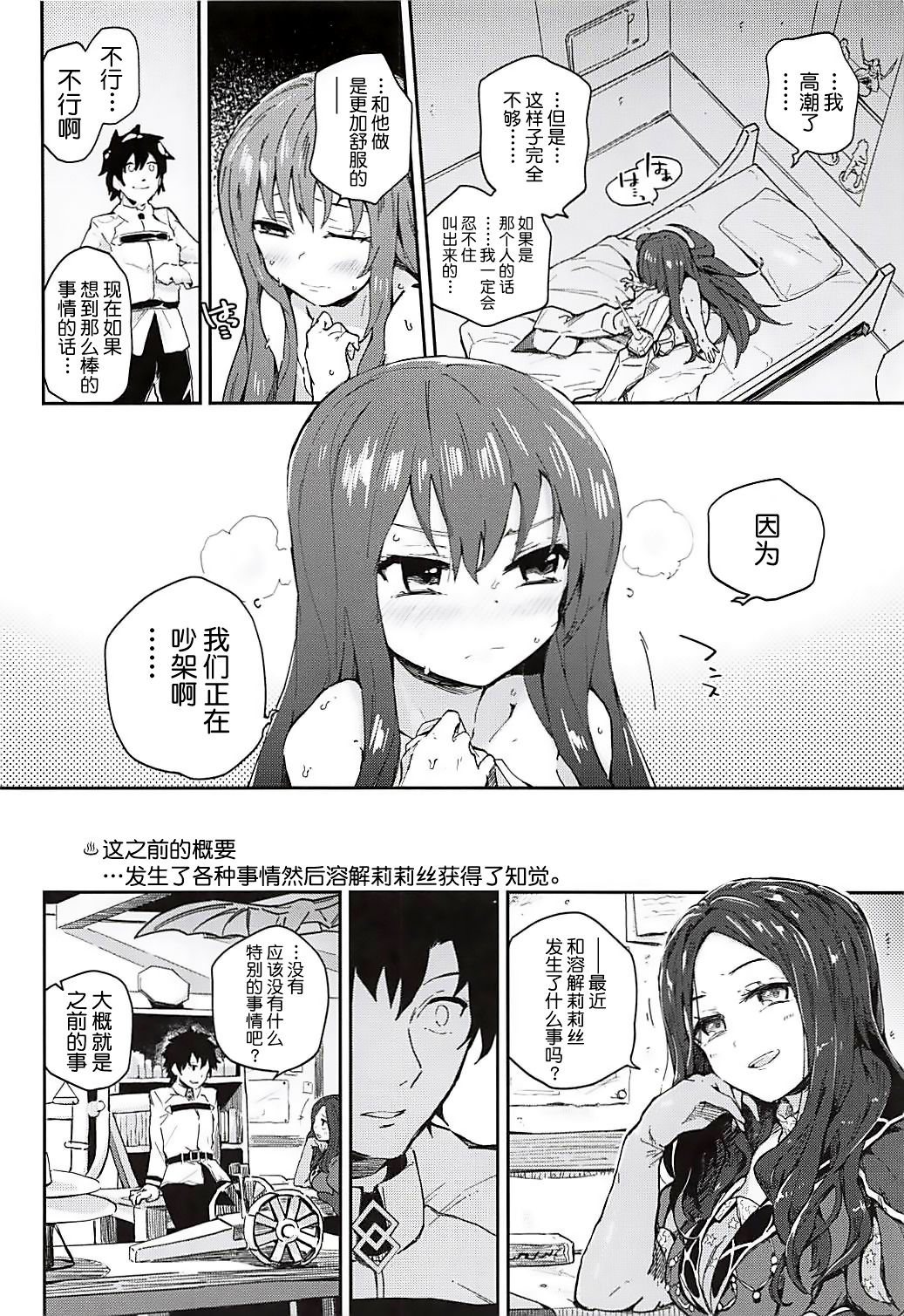 Melt ga Kanjisugiru Hon. page 3 full