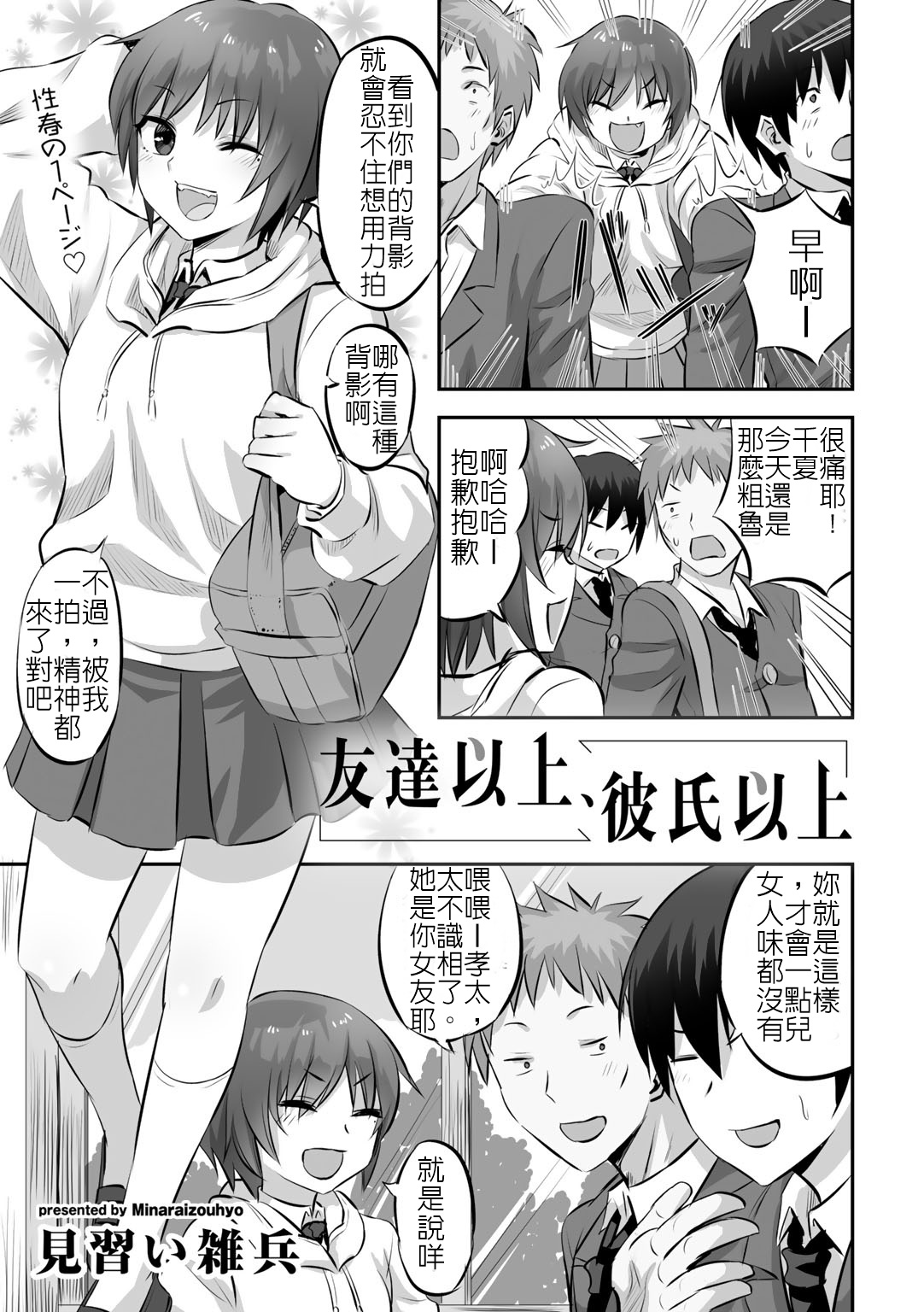 Tomodachi Ijou, Kareshi Ijou page 1 full