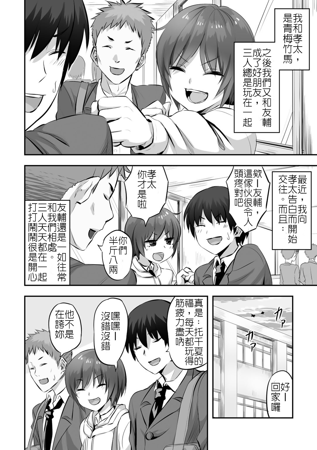 Tomodachi Ijou, Kareshi Ijou page 2 full