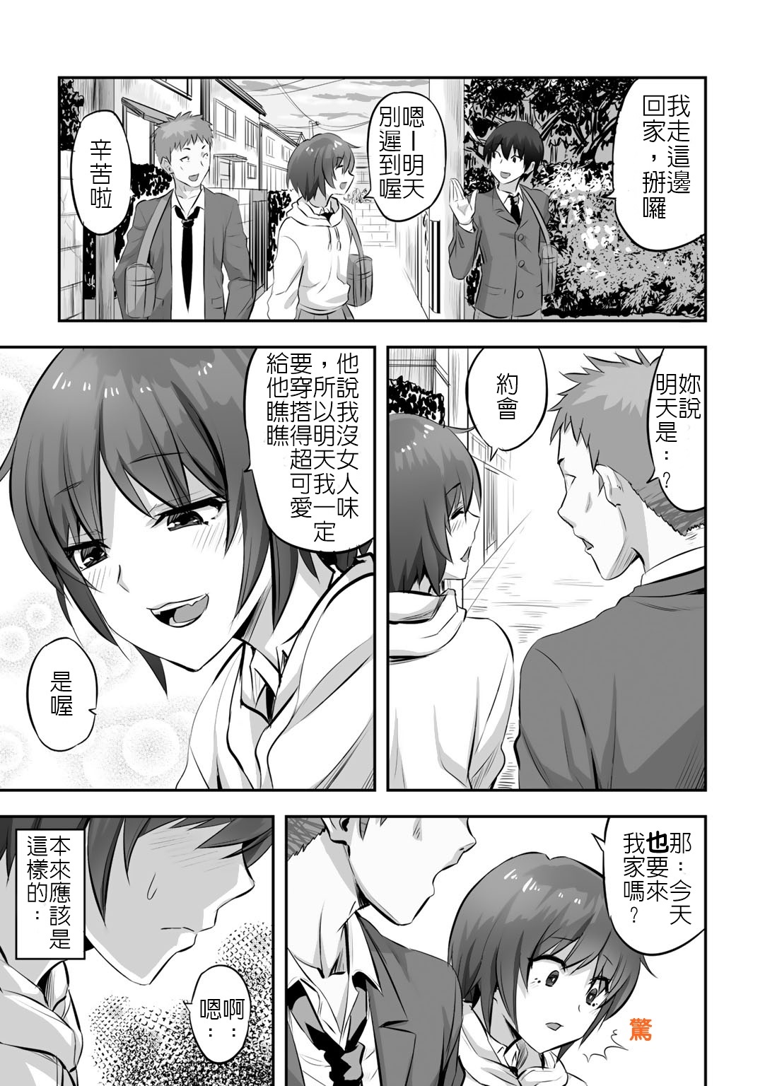 Tomodachi Ijou, Kareshi Ijou page 3 full