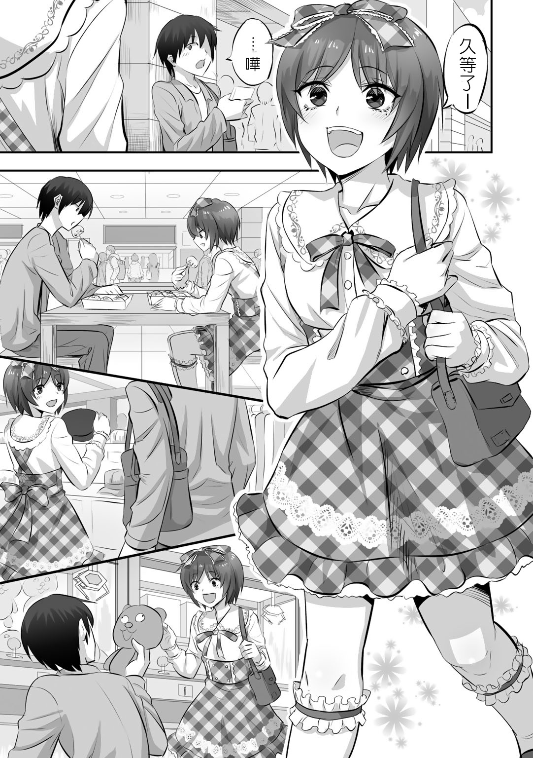 Tomodachi Ijou, Kareshi Ijou page 7 full