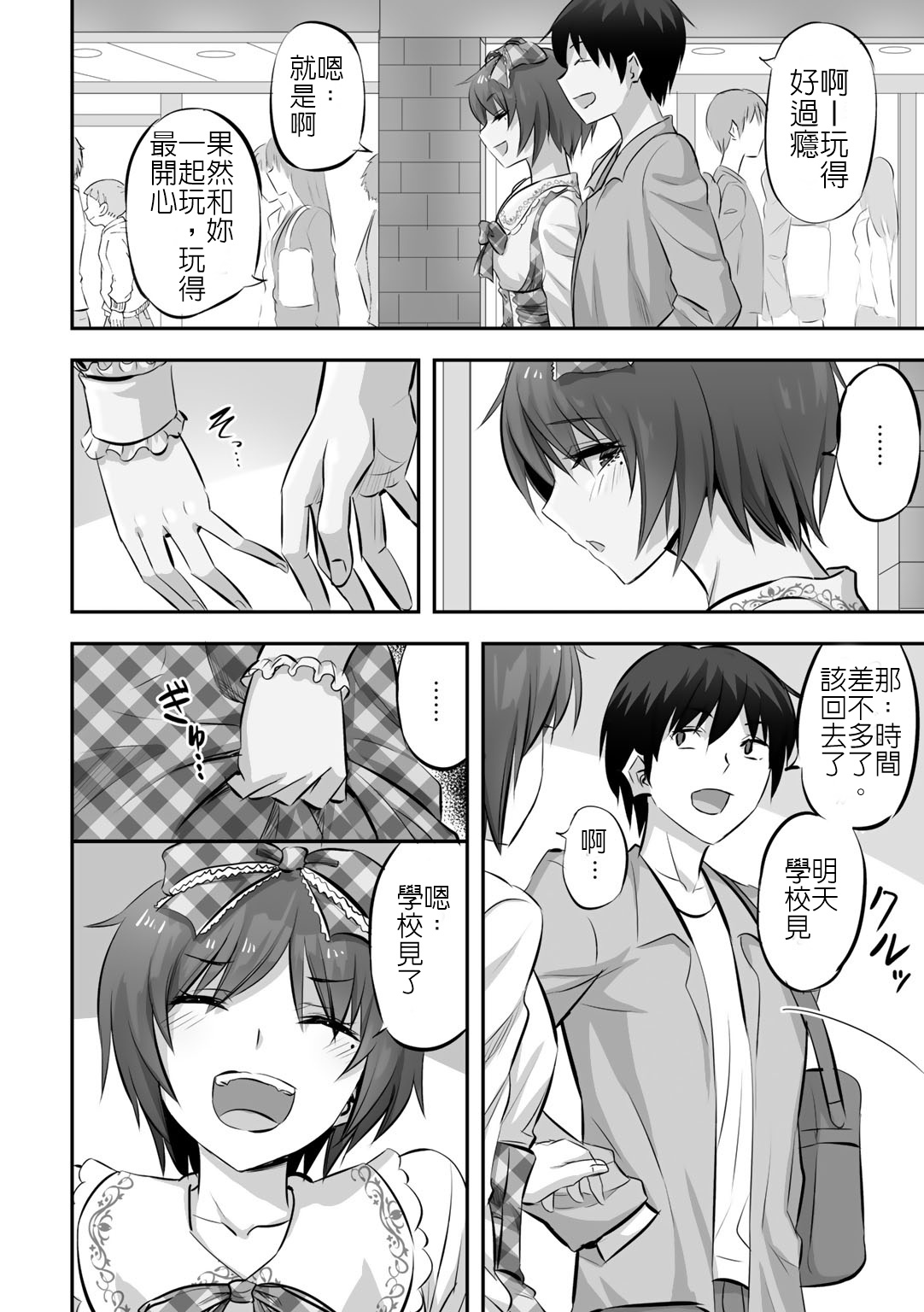 Tomodachi Ijou, Kareshi Ijou page 8 full