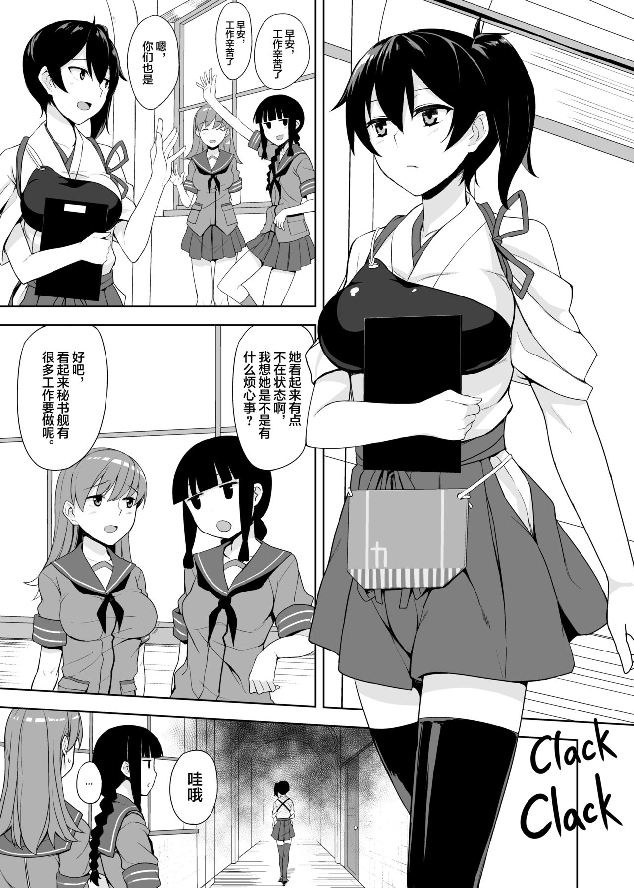 Hishokan Kaga no Nayamigoto page 4 full