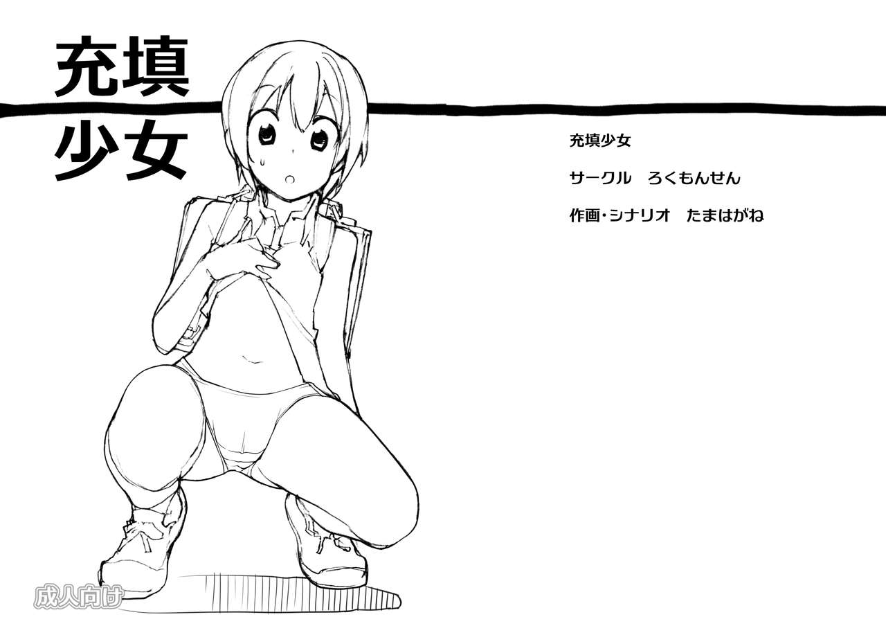 Juuten Shoujo page 2 full