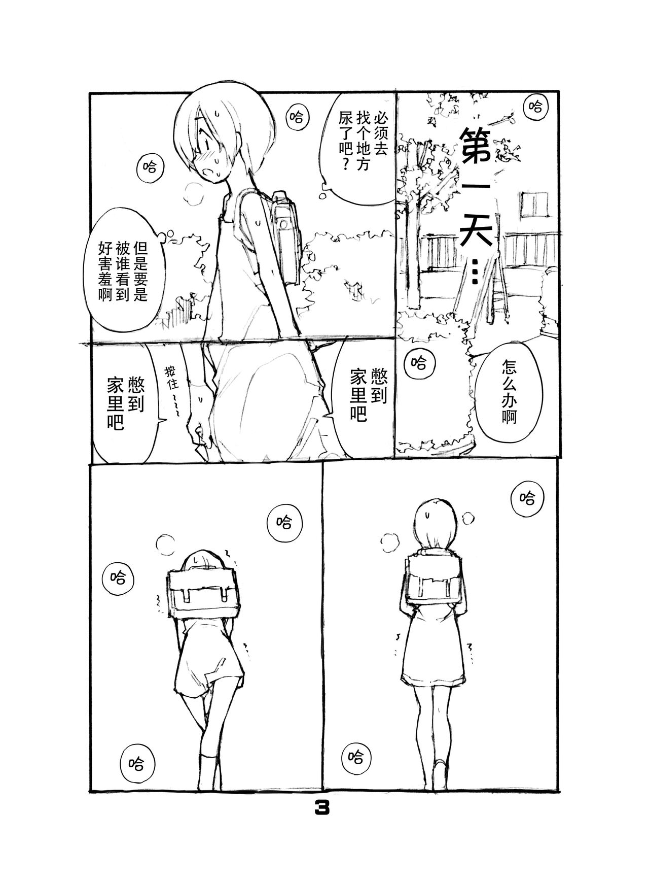 Juuten Shoujo page 4 full