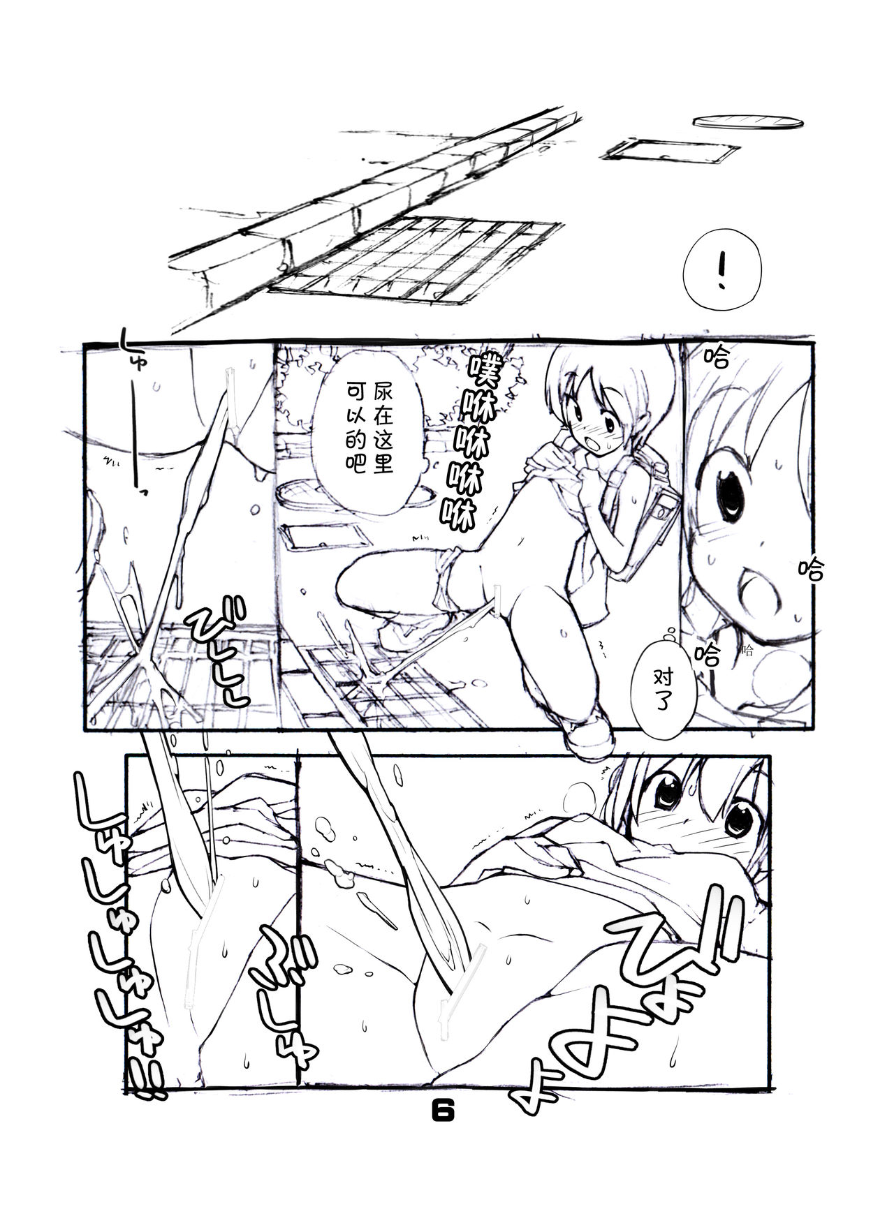 Juuten Shoujo page 7 full