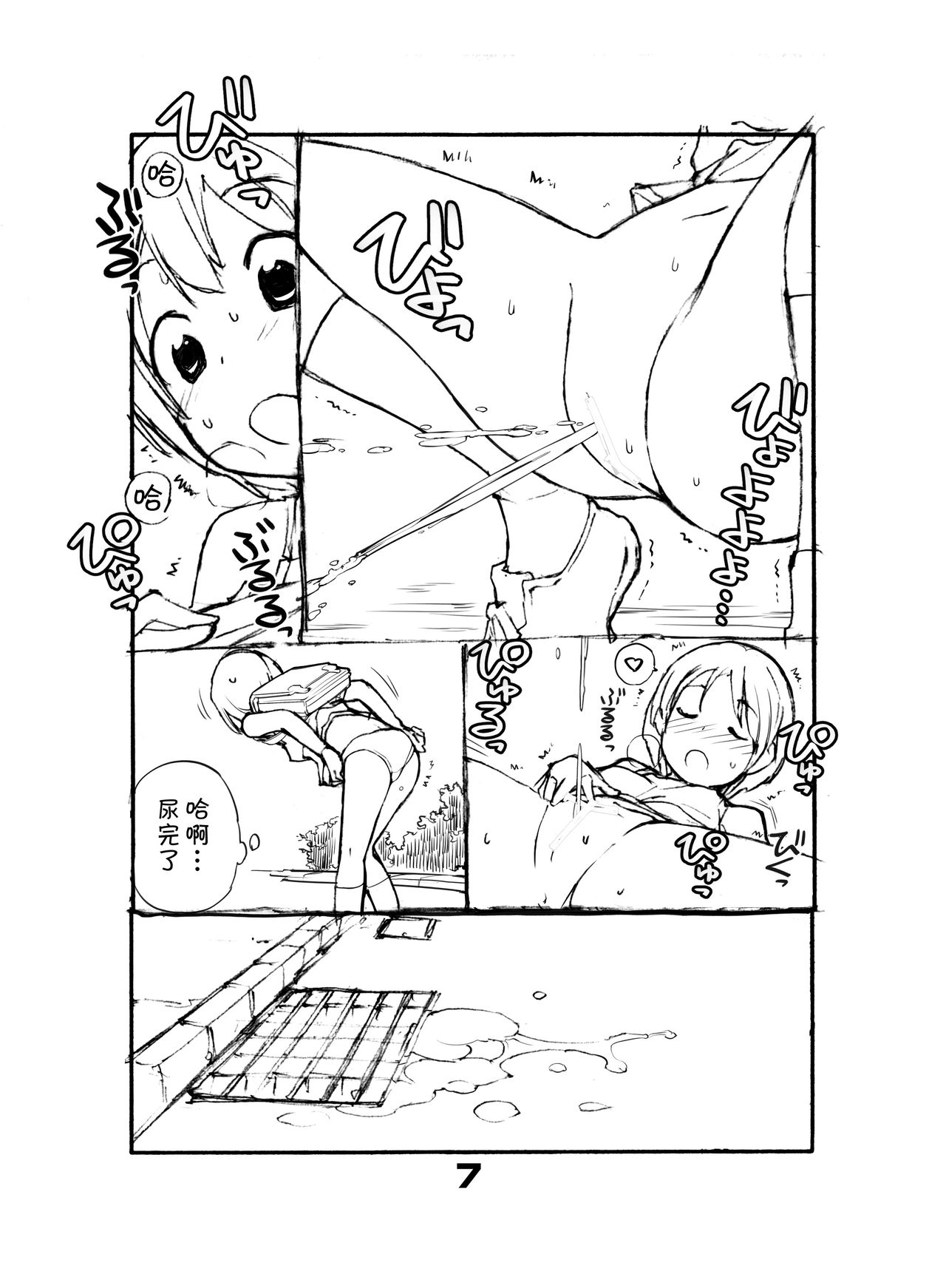 Juuten Shoujo page 8 full